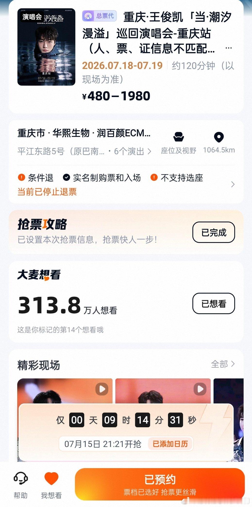 王俊凯当潮汐漫溢巡回演唱会 今晚21点21分二开，好紧张…… 