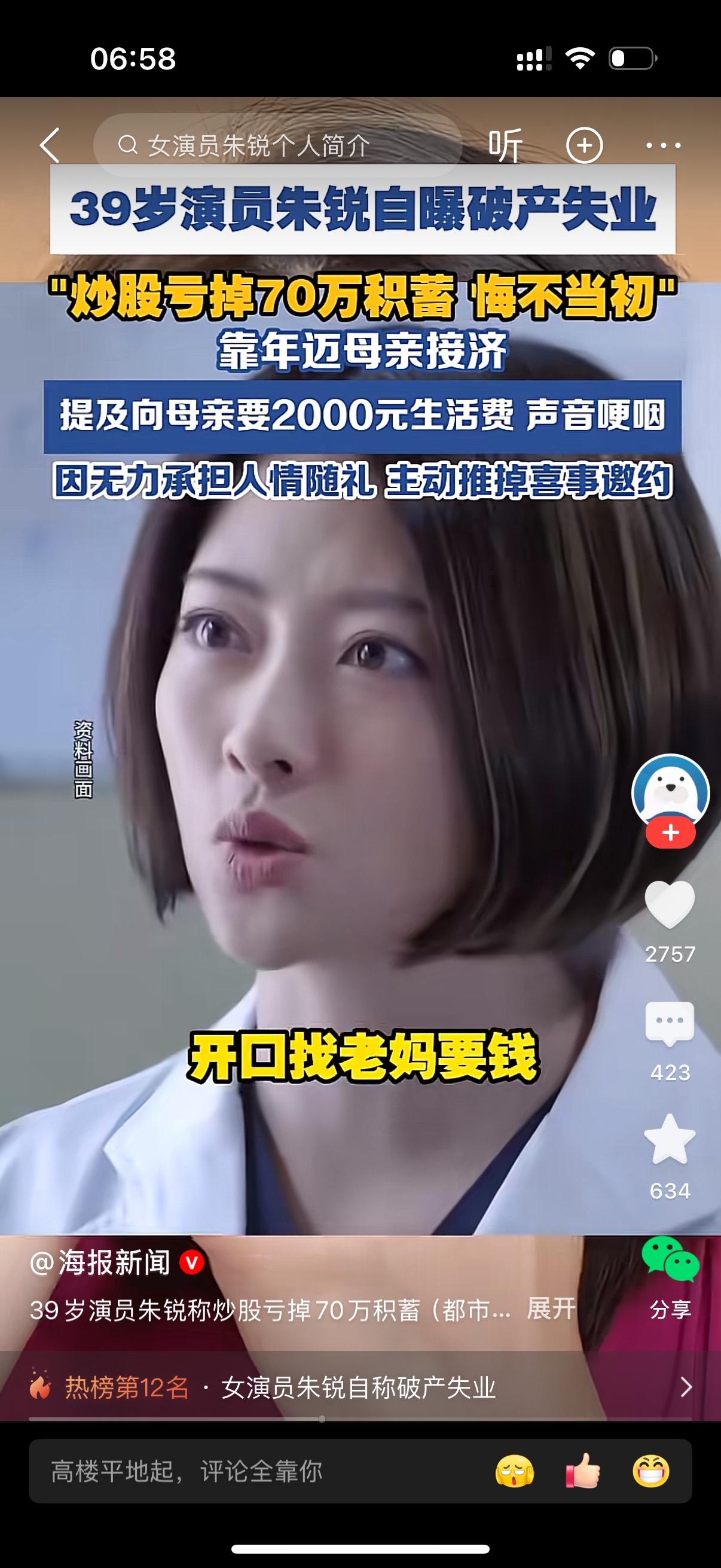 讲心里话，我打心底觉得朱锐哭诉炒股亏70万、生活潦倒找母亲接济这件事，十有八九是