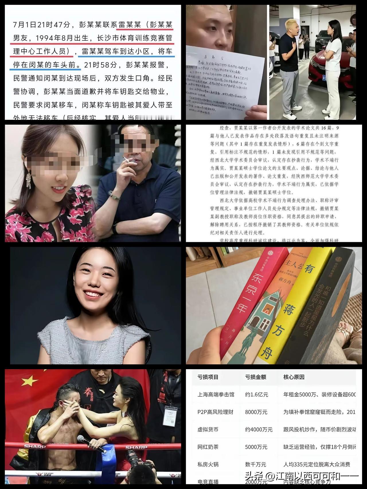 “四大美女”先后刷屏网络：两人论文造假，一人投资失败，一人霸占车位

短短数天内