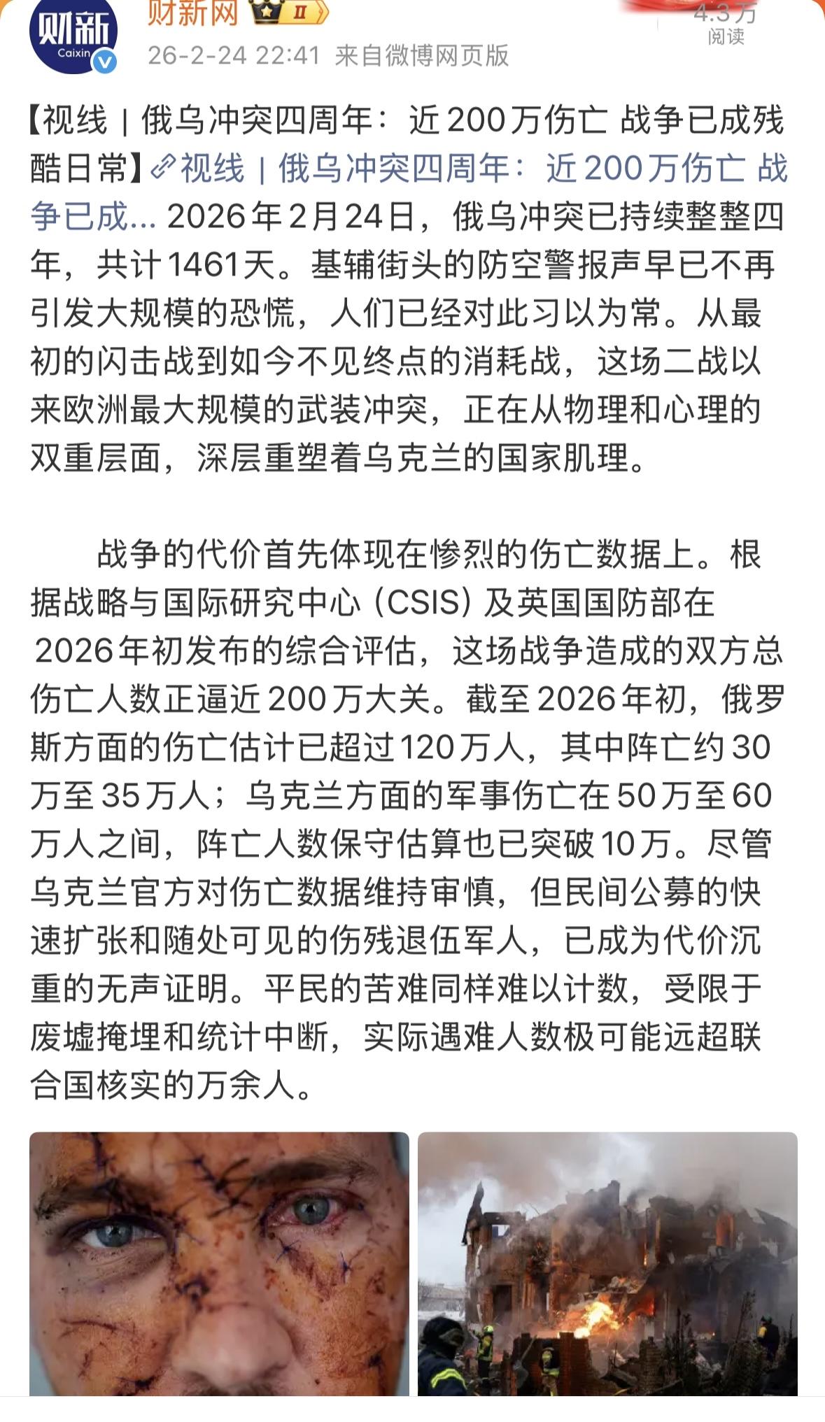 俄乌战争四年，我们看到的只有灾难，没有胜利，对乌克兰，对俄罗斯都是这样，俄罗斯发
