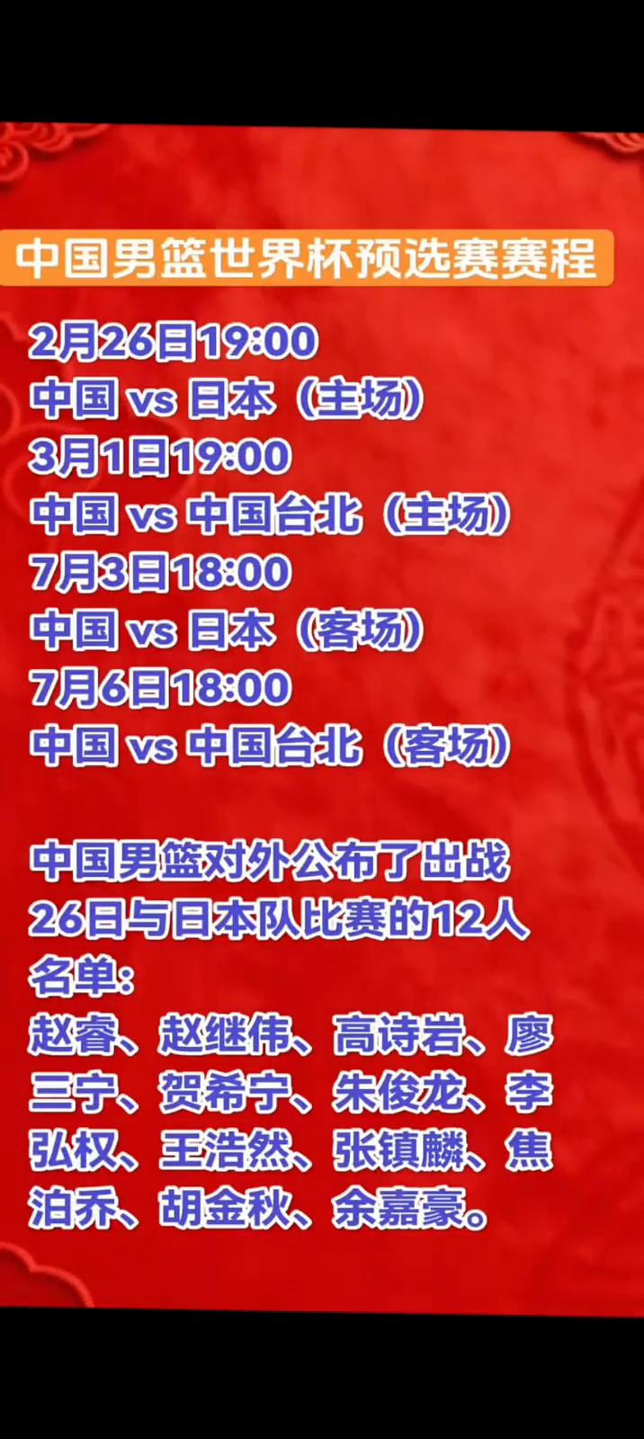 中国男篮世界杯预选赛赛程。
2月26日19：00，中国vs日本(主场)。3月1日