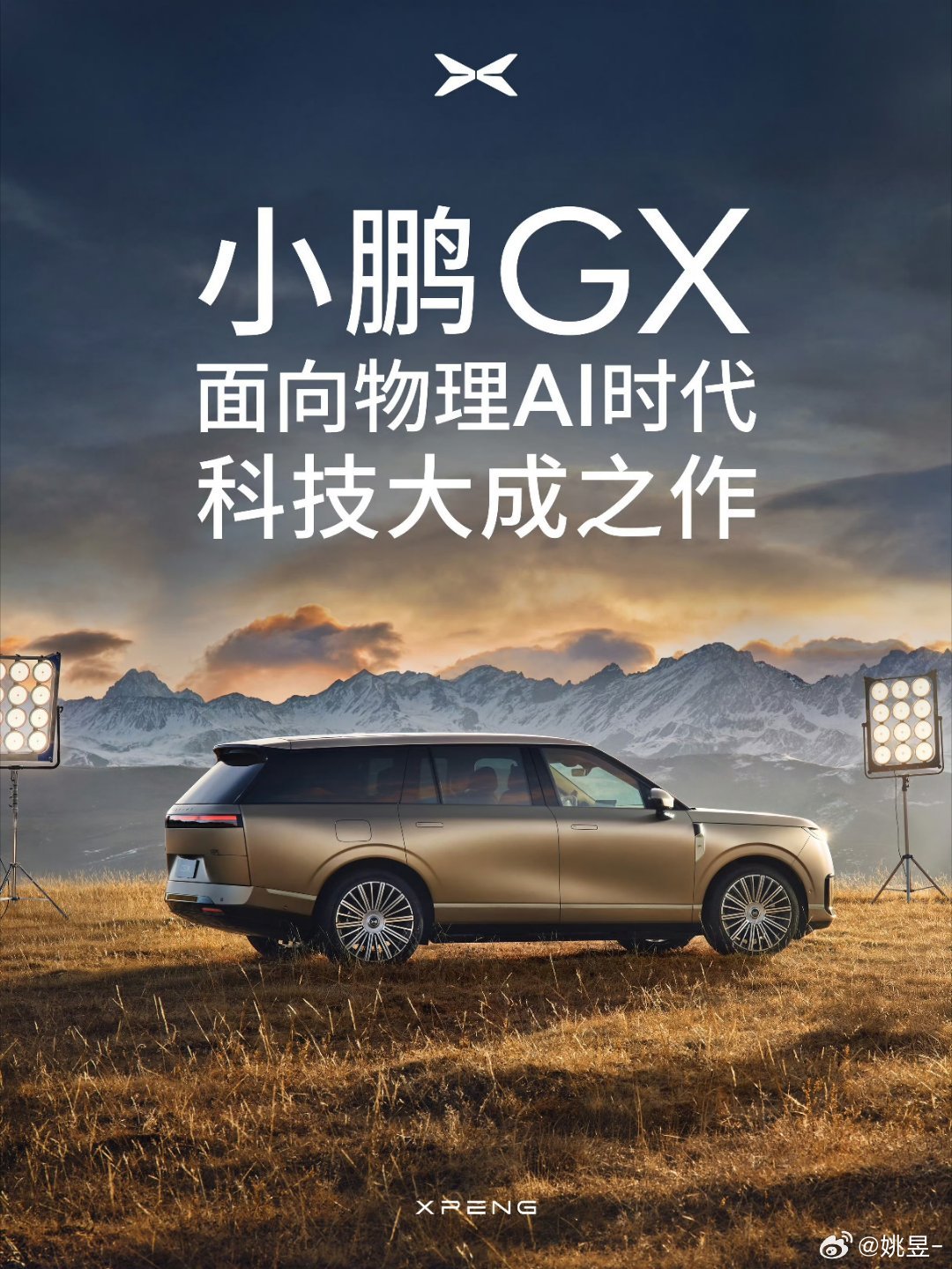 小鹏GX官宣了这气势，大湾区揽胜啊