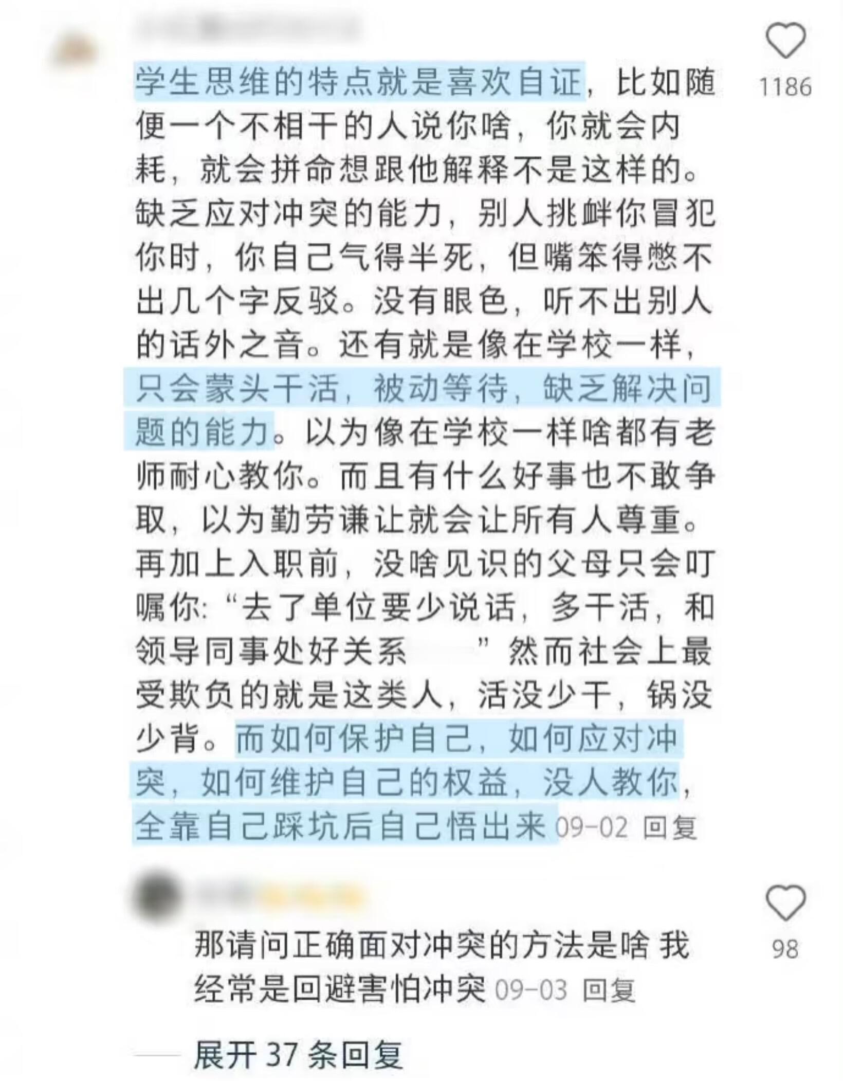原来这就是学生思维 ​​​