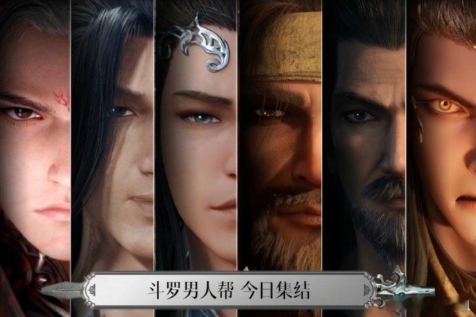 国漫高龄男团退休再就业打破年龄桎梏！斗罗剧场版男团开启“高龄爱豆”新纪元！剑斗罗