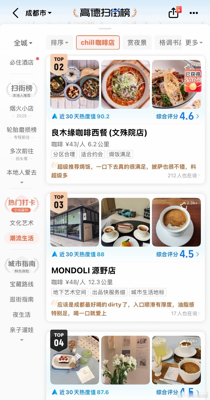 榜单里的城市密码跟着榜单去扫街成都这座城市，外地人都知道的是美食多，茶馆多，但深