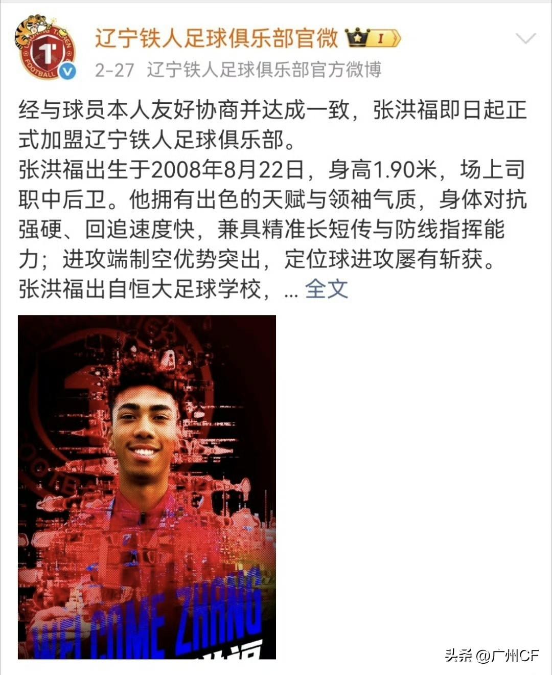 足协丢人现眼！中超球队欠薪恒大！当17岁的张洪福在中超赛场首秀惊艳全场时，他的青