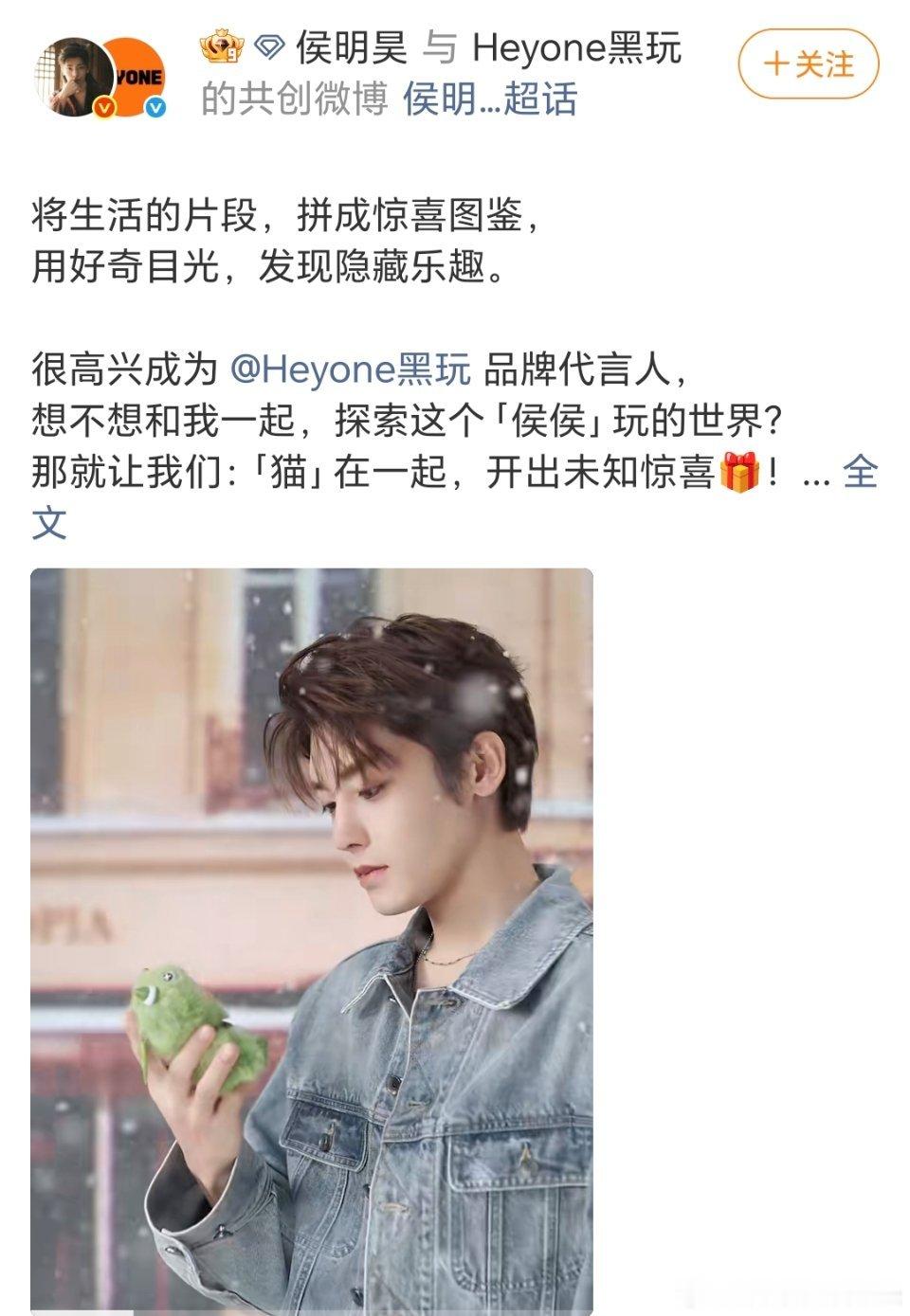 侯明昊代言潮玩了诶！！全线代言人！入青云有效播剧，他播完入青云宣了好多代言了，牛