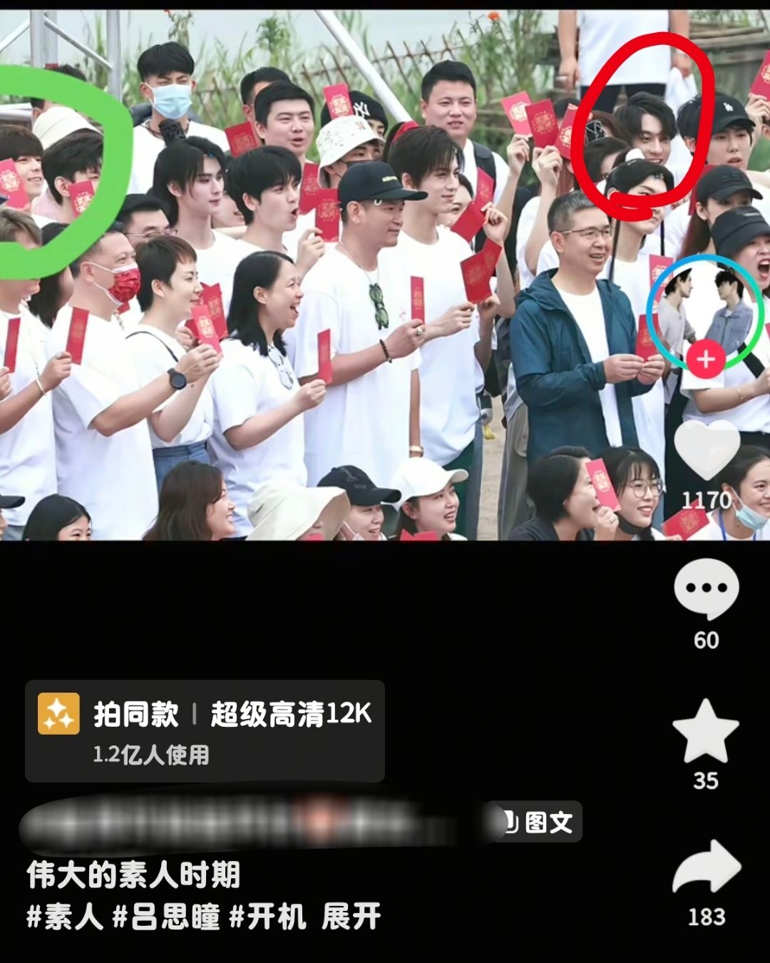 啥绿色的是吕思瞳红的是田雷 吉星高照开机仪式我都看傻了 我才知道吕思瞳也在 