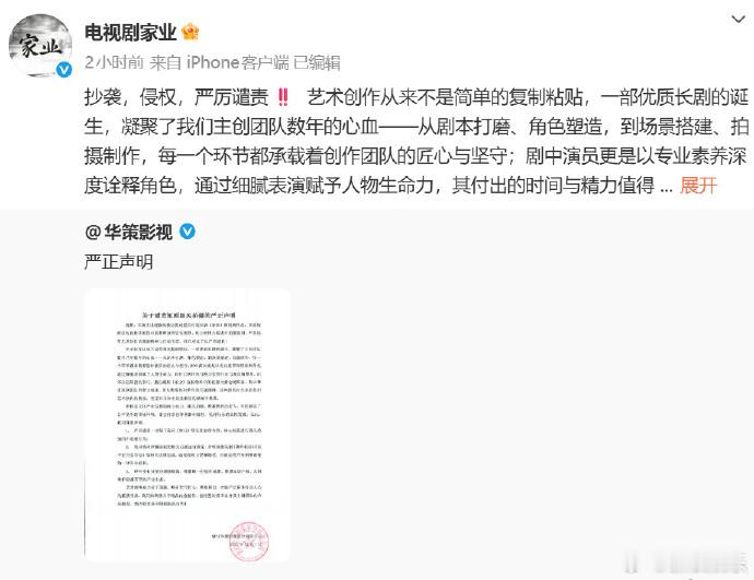 家业剧组维权华策影视谴责短剧跟风拍摄声明 近日，有短剧根据《家业》前期释放的宣传