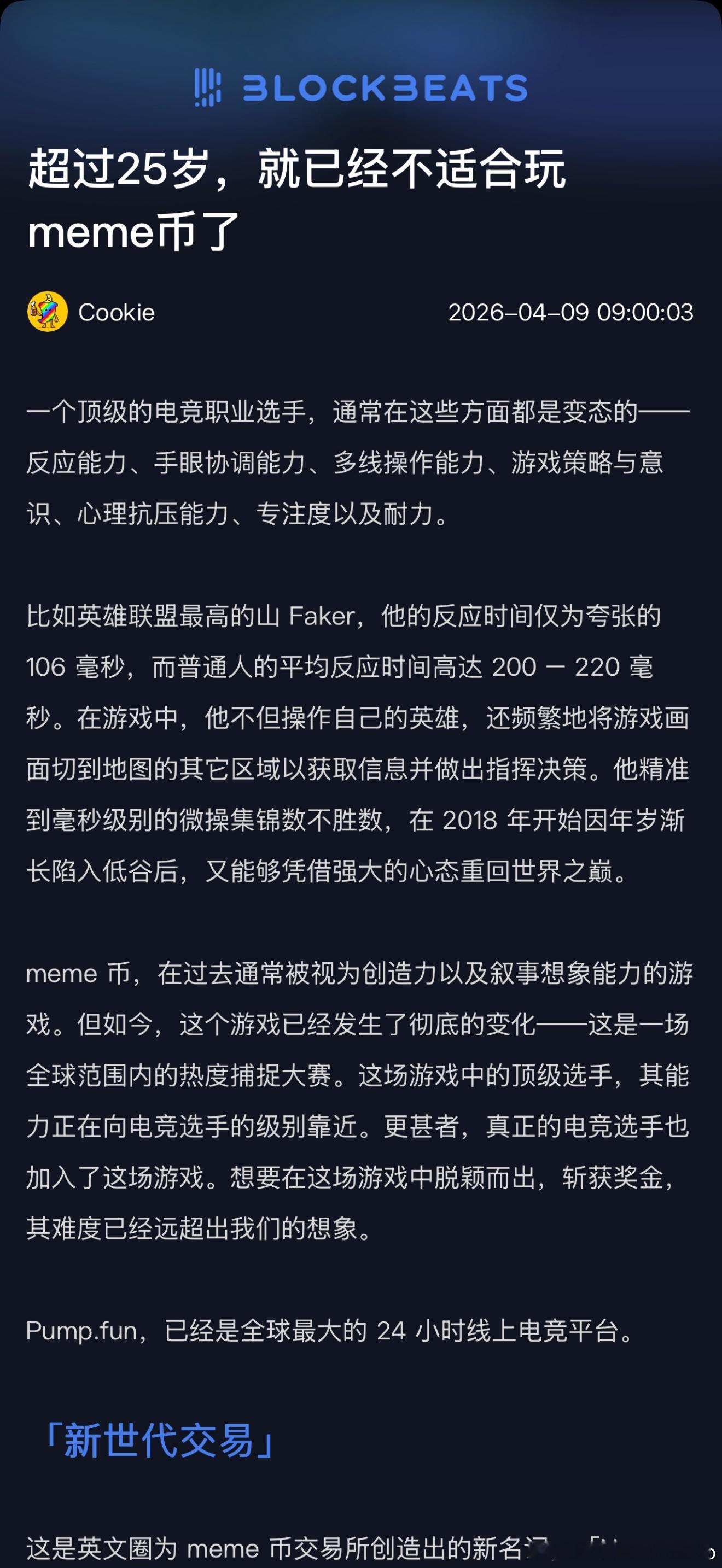 有没有可能 不是年龄的问题是meme市场的问题