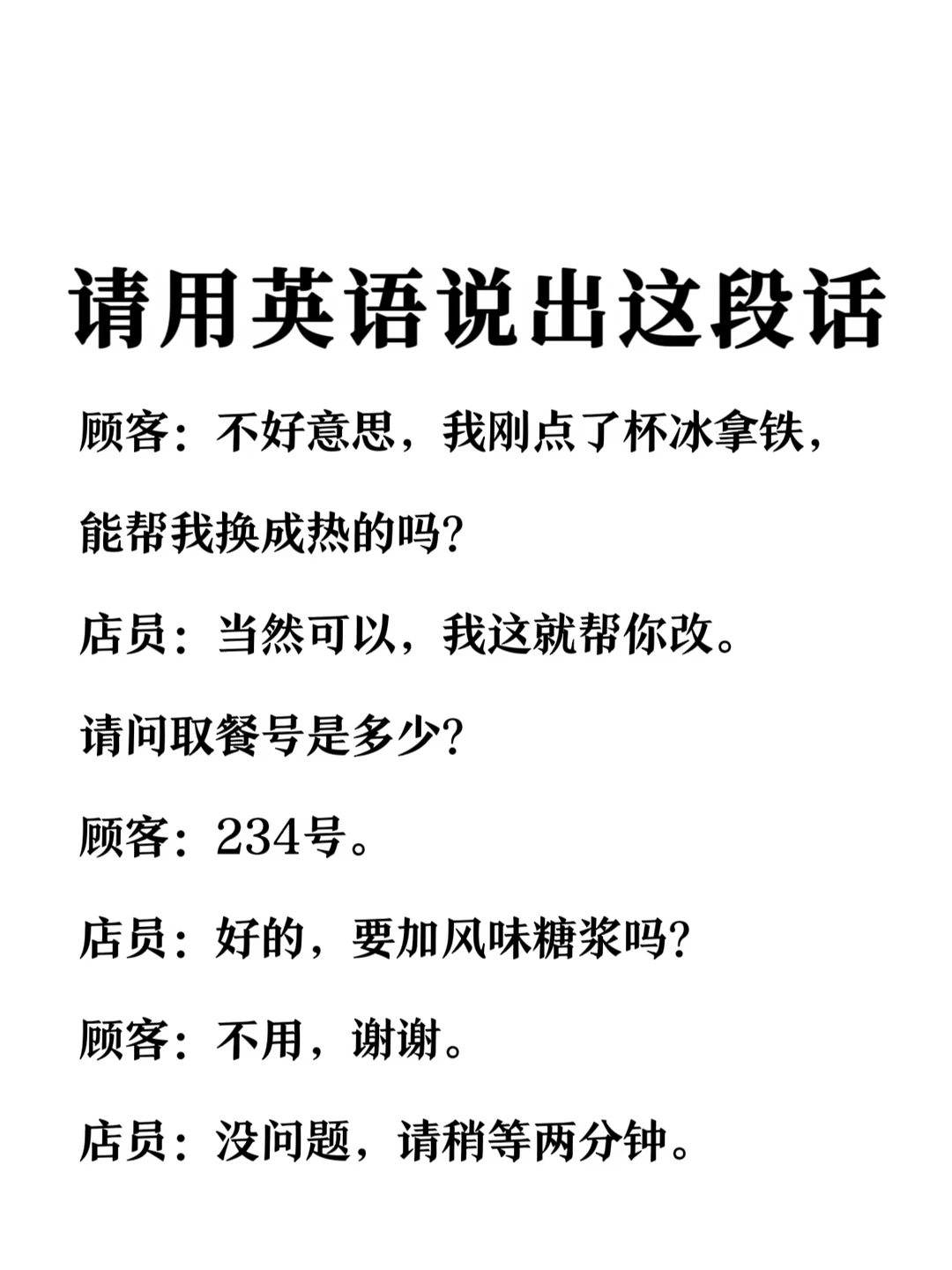 请用英语说出这段话-点单错误调整场景