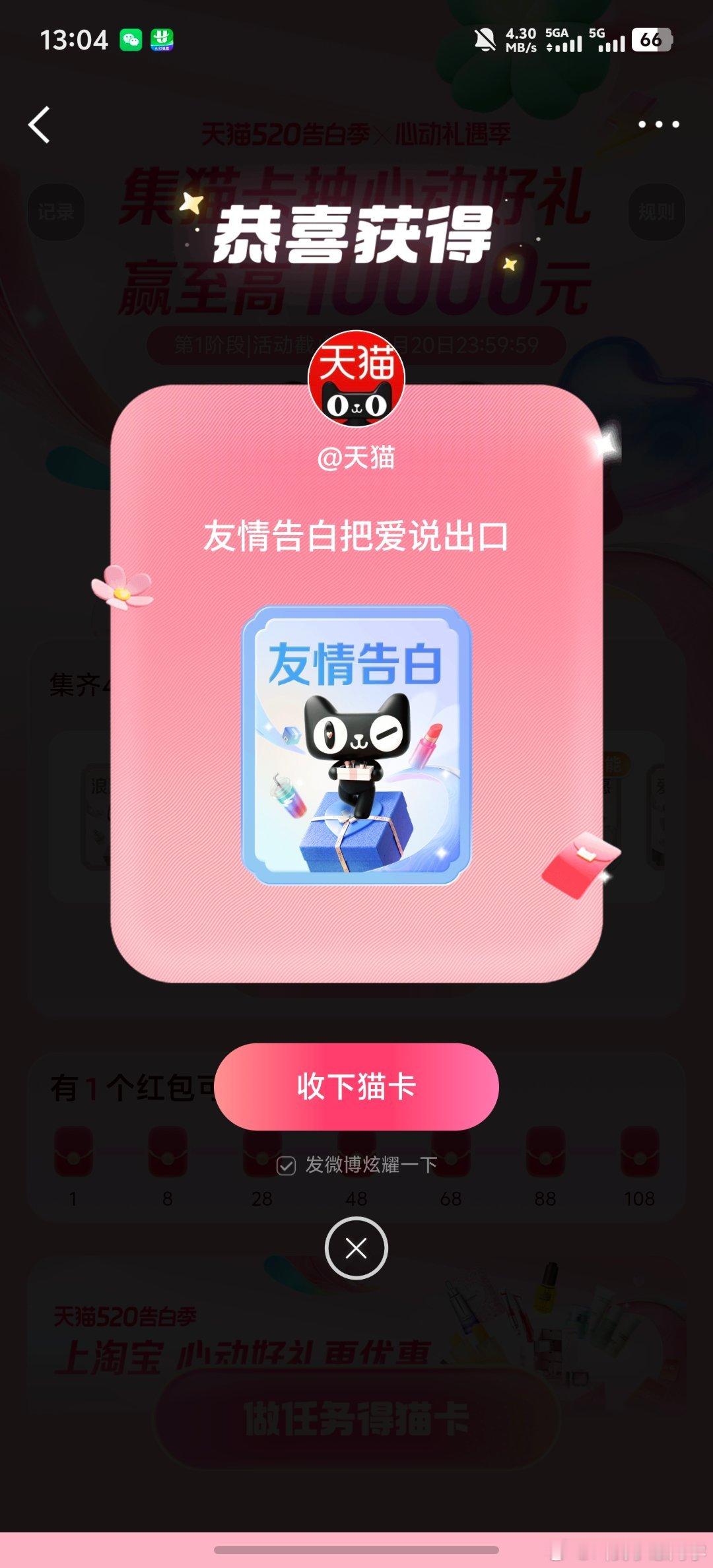520收鲜花，也别忘了来微博薅羊毛。毕竟对象可能会跑（开个玩笑），但心动明星给的