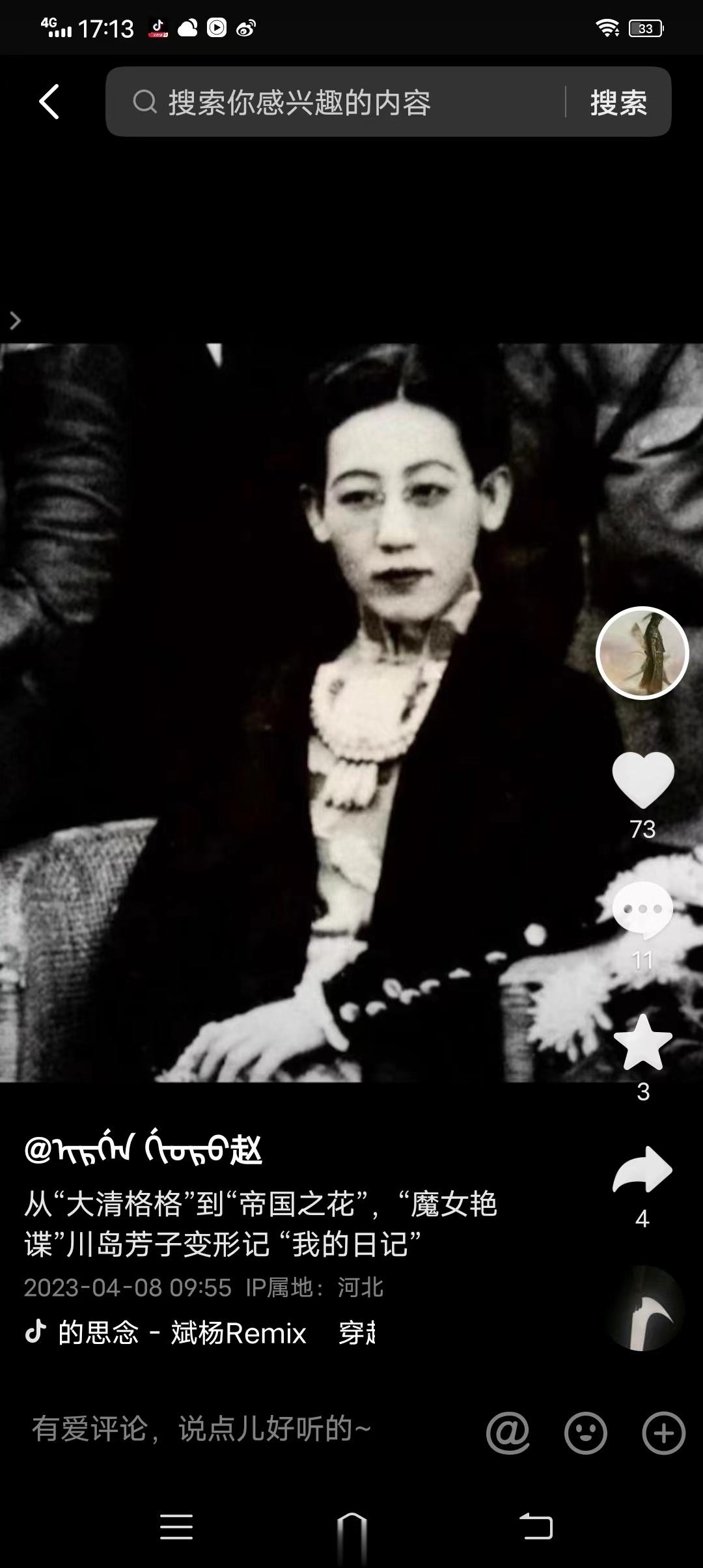 洗溥仪的我还能理解1%，洗川岛芳子的人是为啥啊？？[费解] ​​​