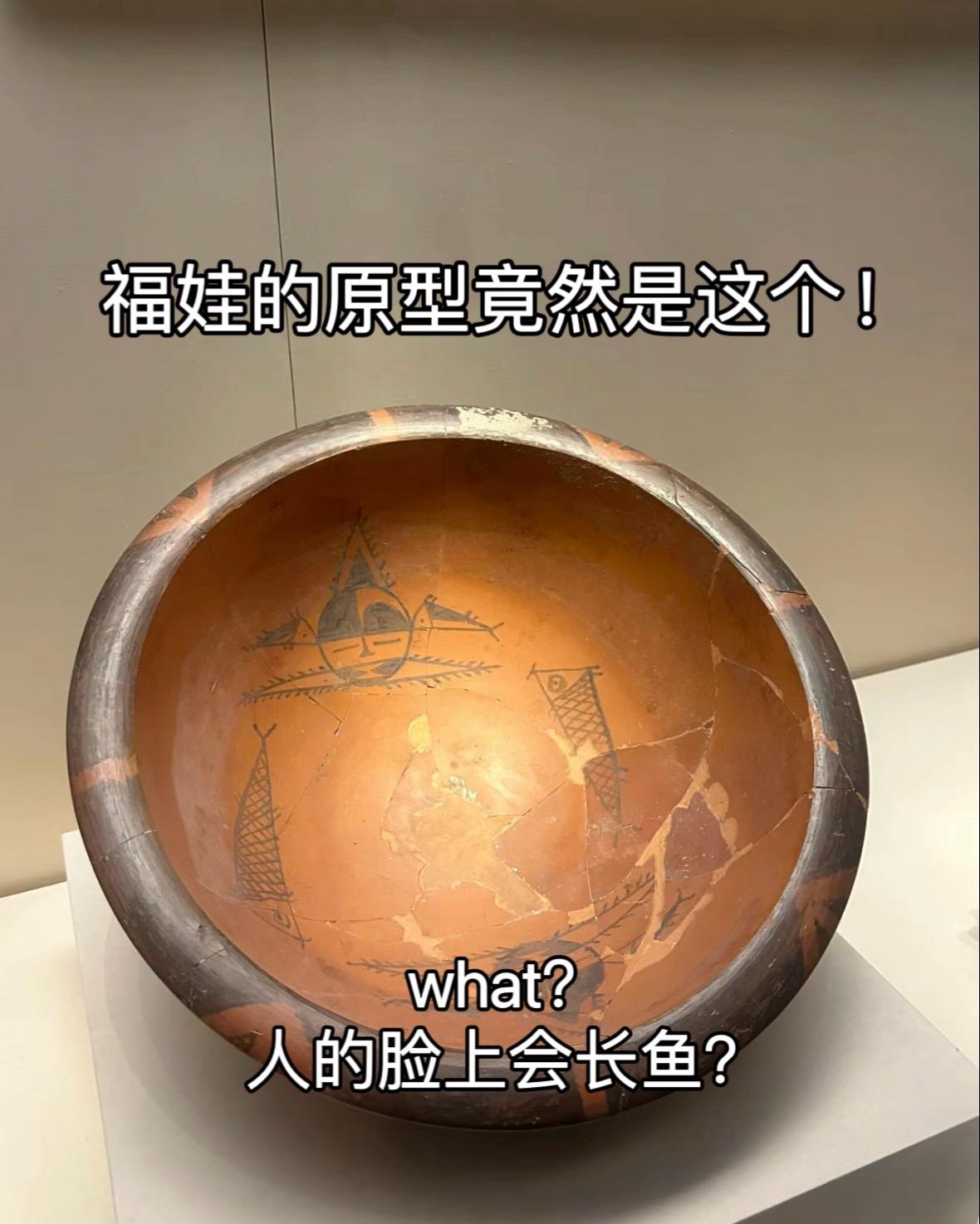 福娃的原型竟然是6000年前的人面鱼纹彩陶盆