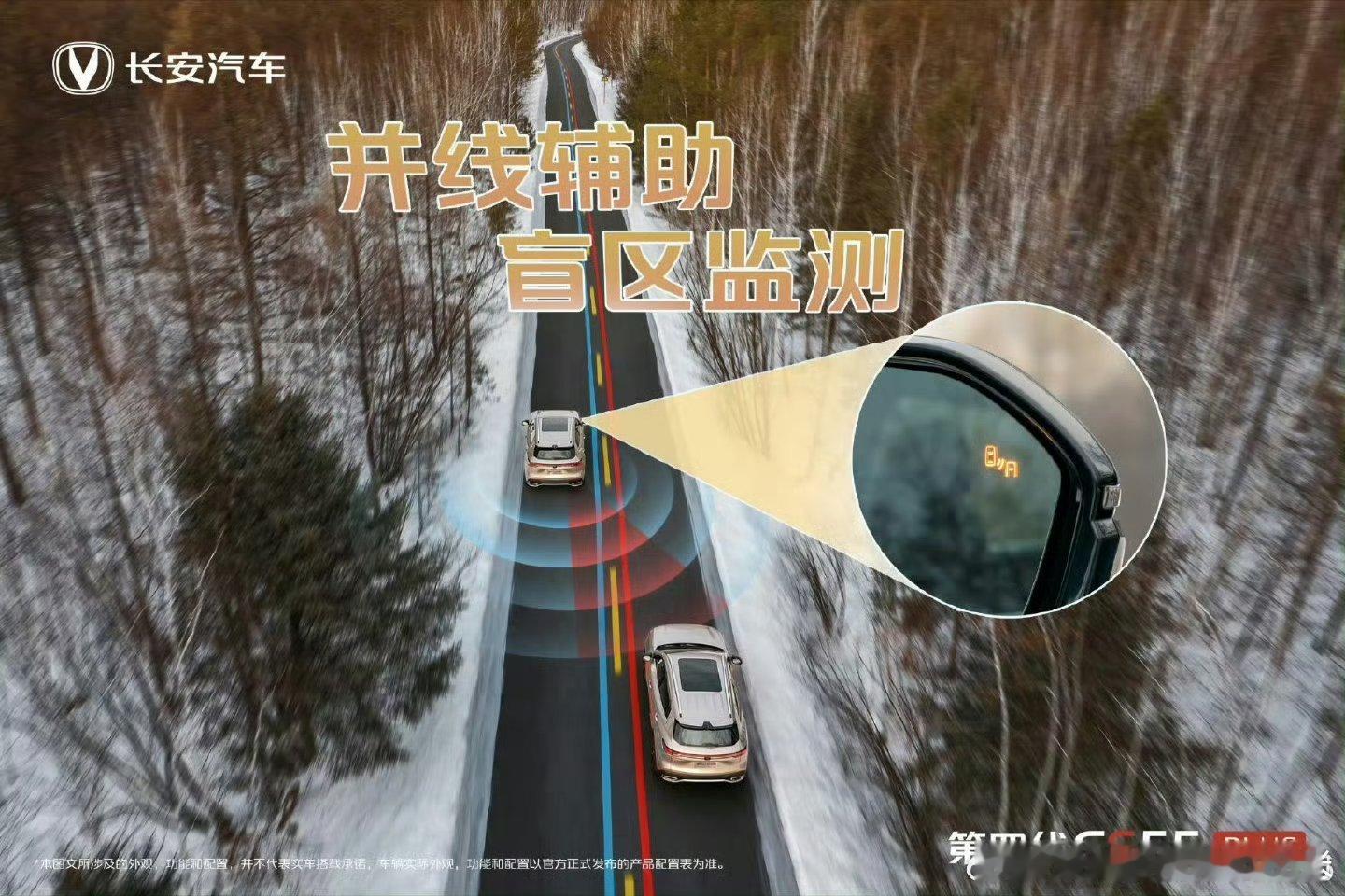 告别并线盲区焦虑！长安第四代CS55PLUS用科技为安全加码 