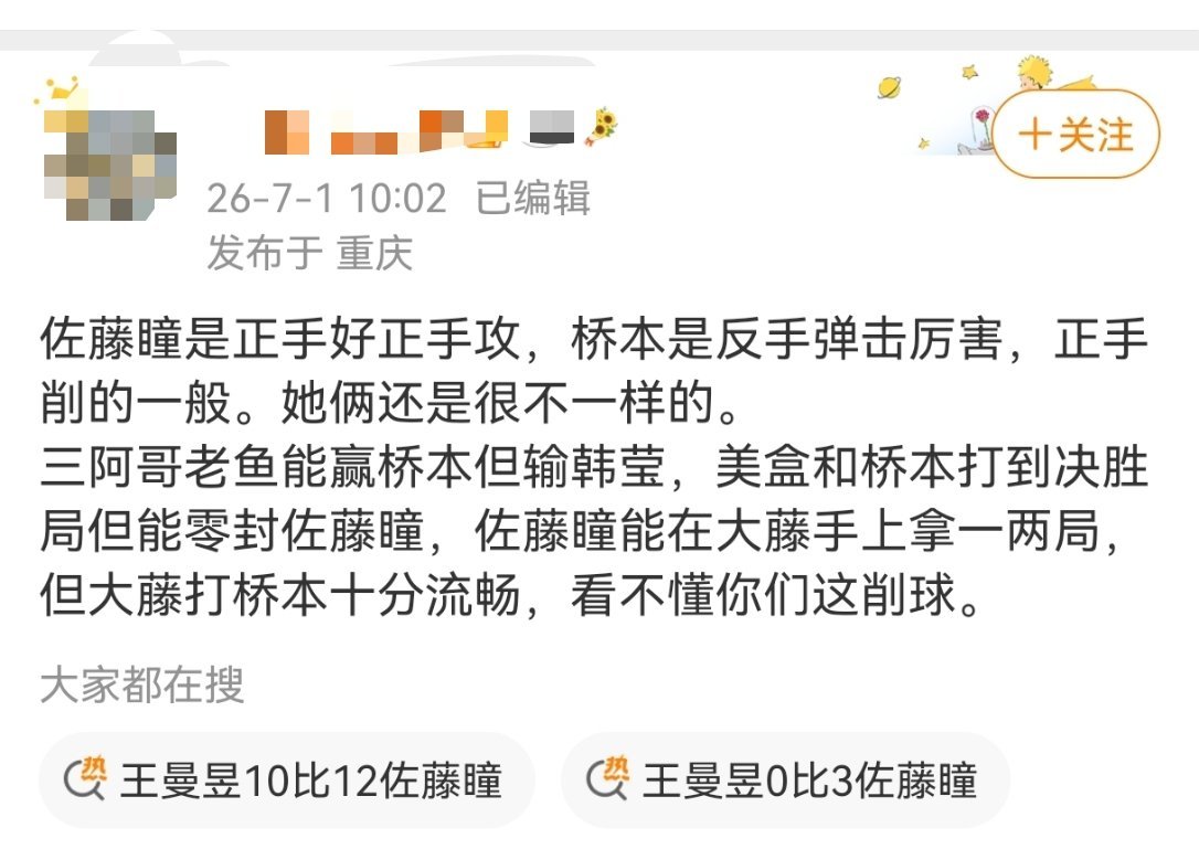 看到图一的懂球帝乒丝 然后去搜了一下 就感觉孙颖莎怎么这么伟大啊