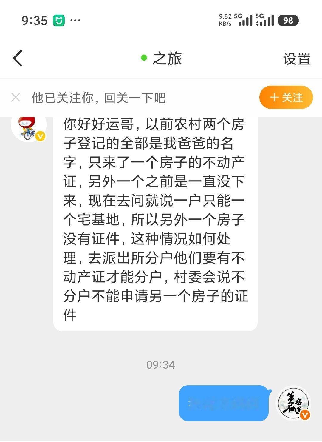 好粉说事 你好好运哥，以前农村两个房子登记的全部是我爸爸的名字，只来了一个房子的