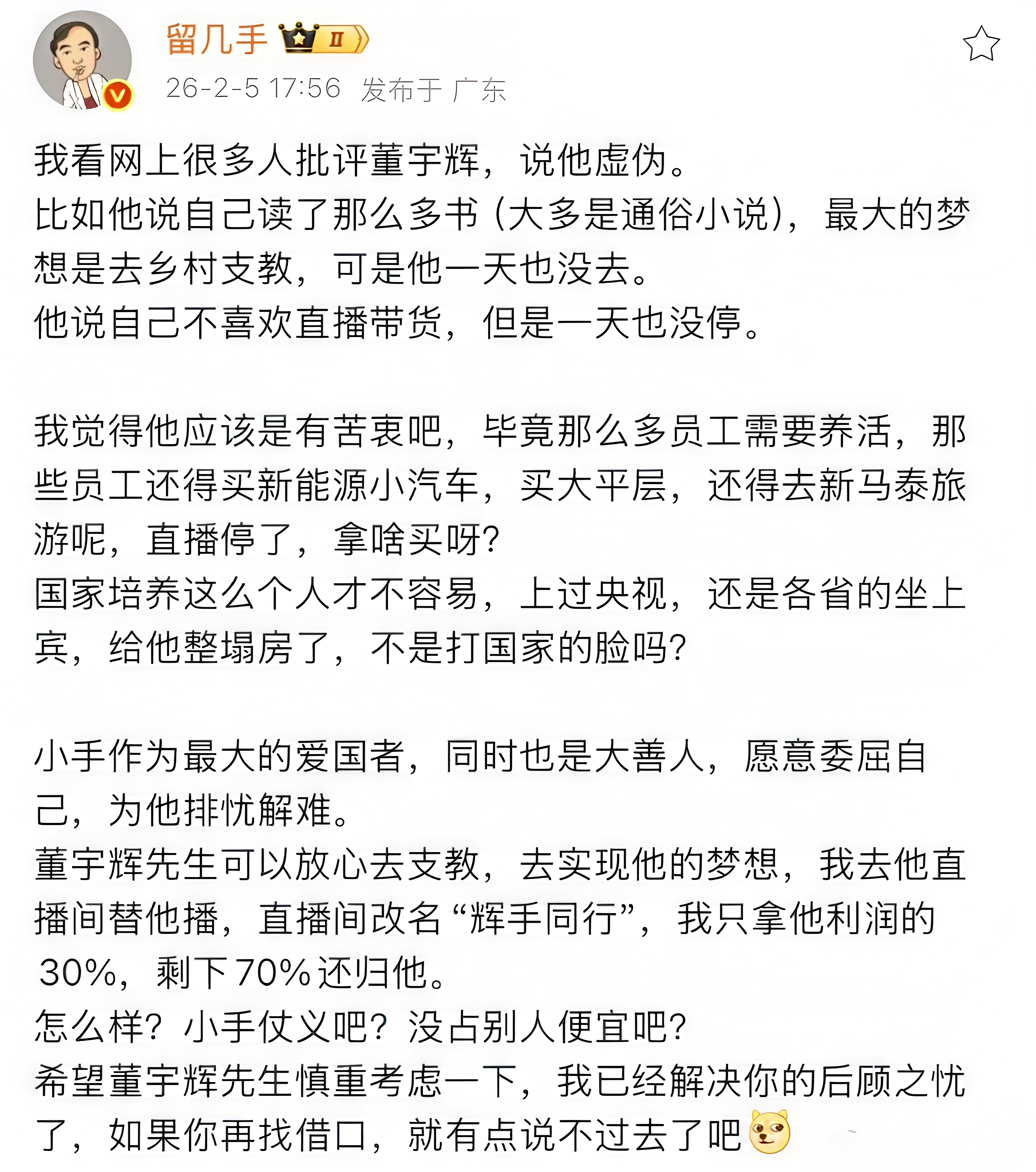 留几手这段话让董宇辉多尴尬啊。 