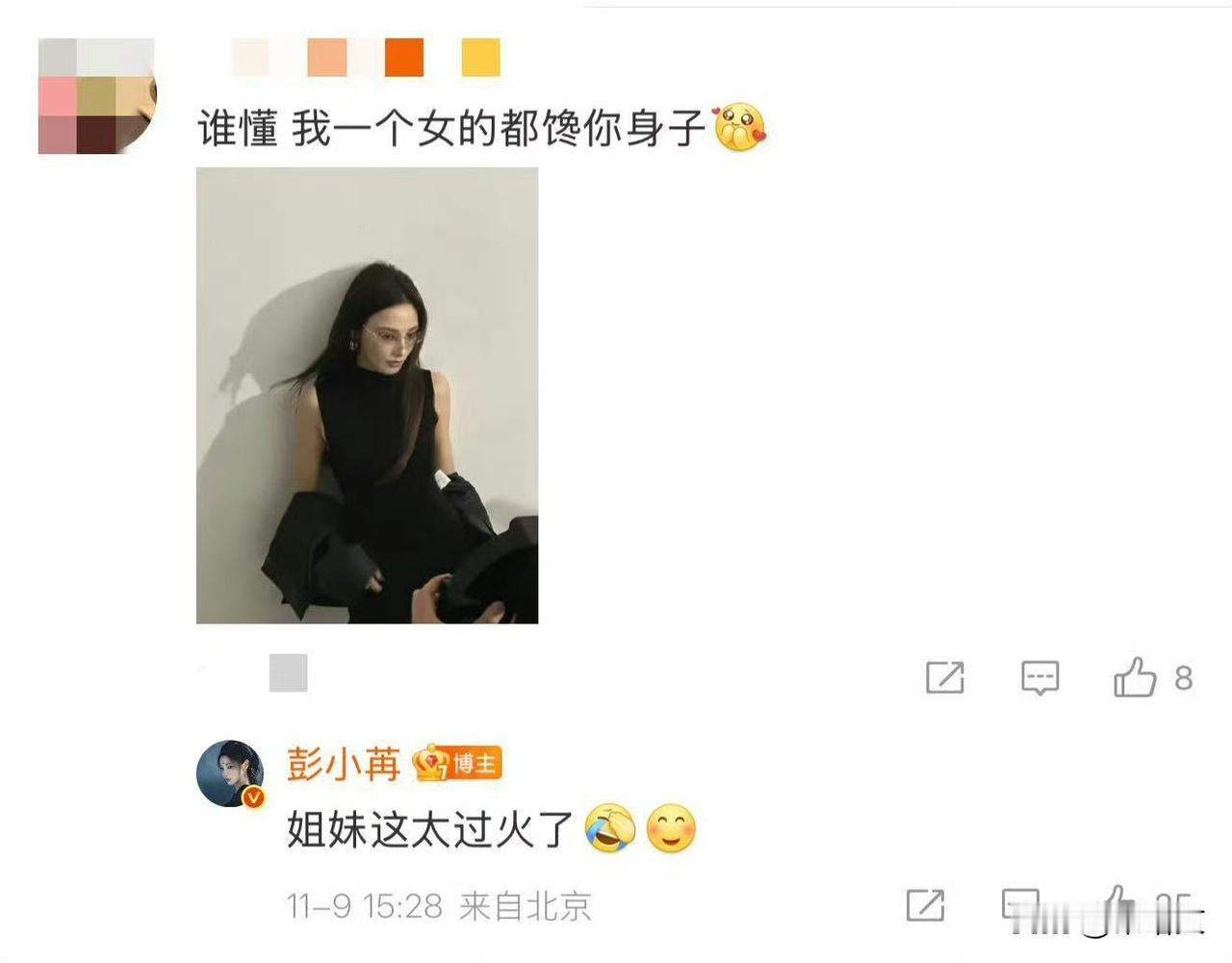 彭小苒被女网友评论逗笑！一句“馋你身子”，她回应太有趣
 
最近彭小苒因为一句网