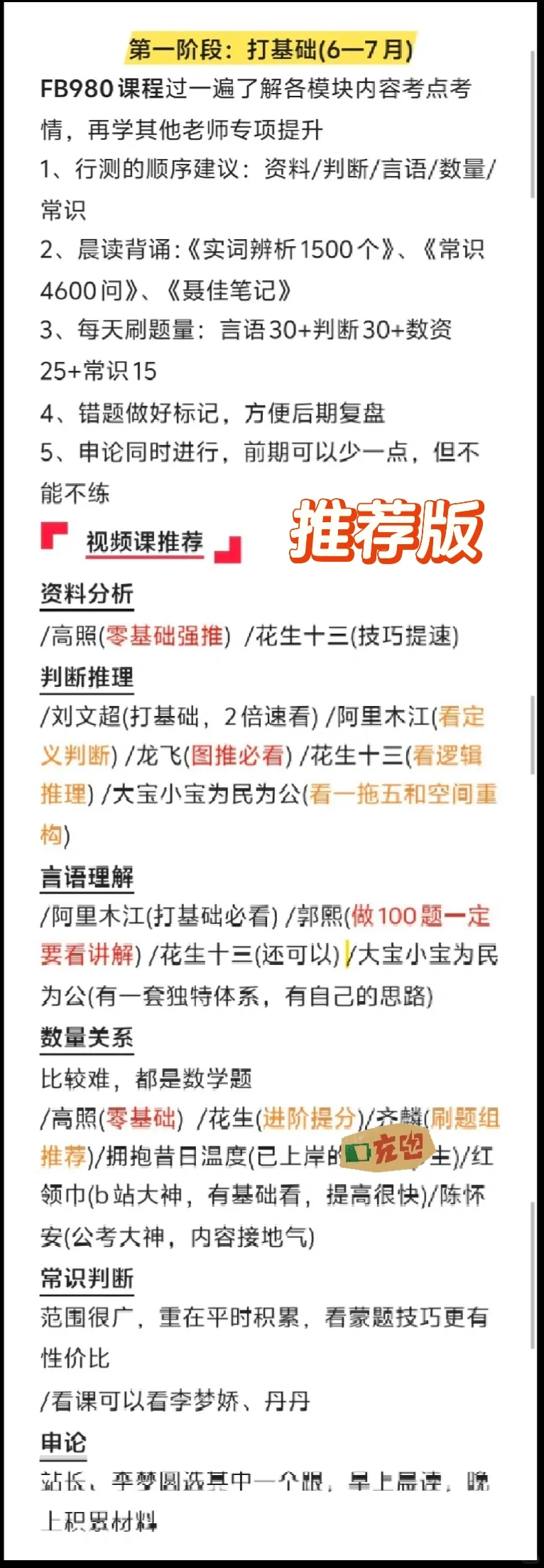8月份，考公没有头绪抄我的就行啦!🌹