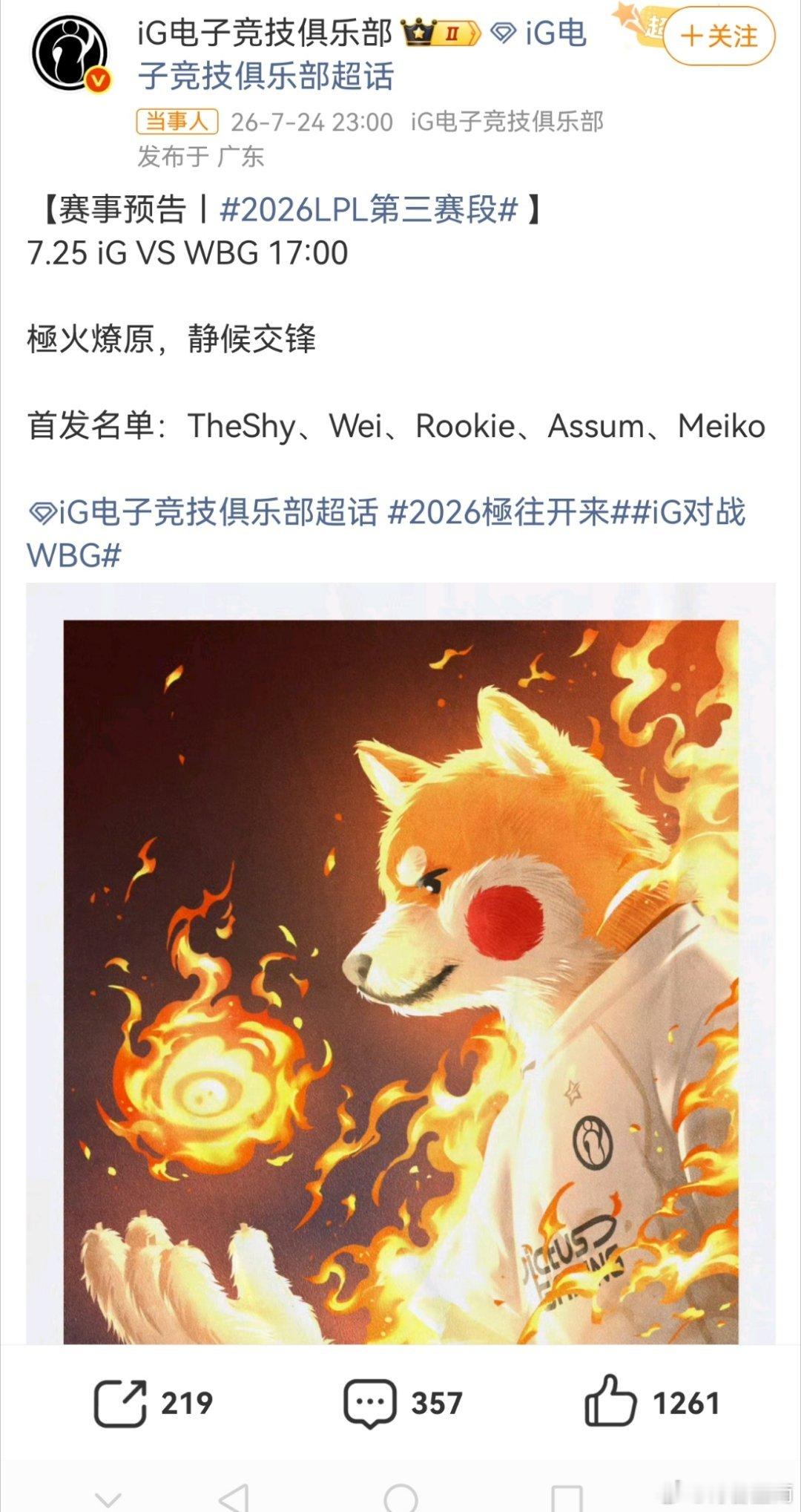 TheShy作为iG上单首发回归期待期待阔别赛场八个月后，TheShy于7月25