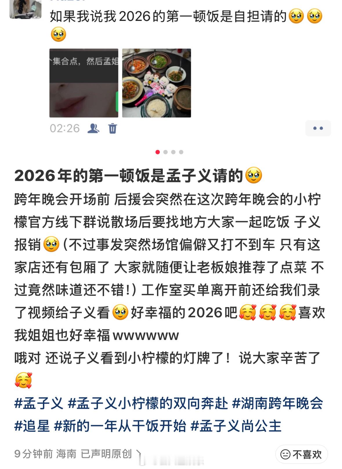 孟子义跨年夜请粉丝吃饭2026年第一顿饭是孟子义请的 这个我是真羡慕 