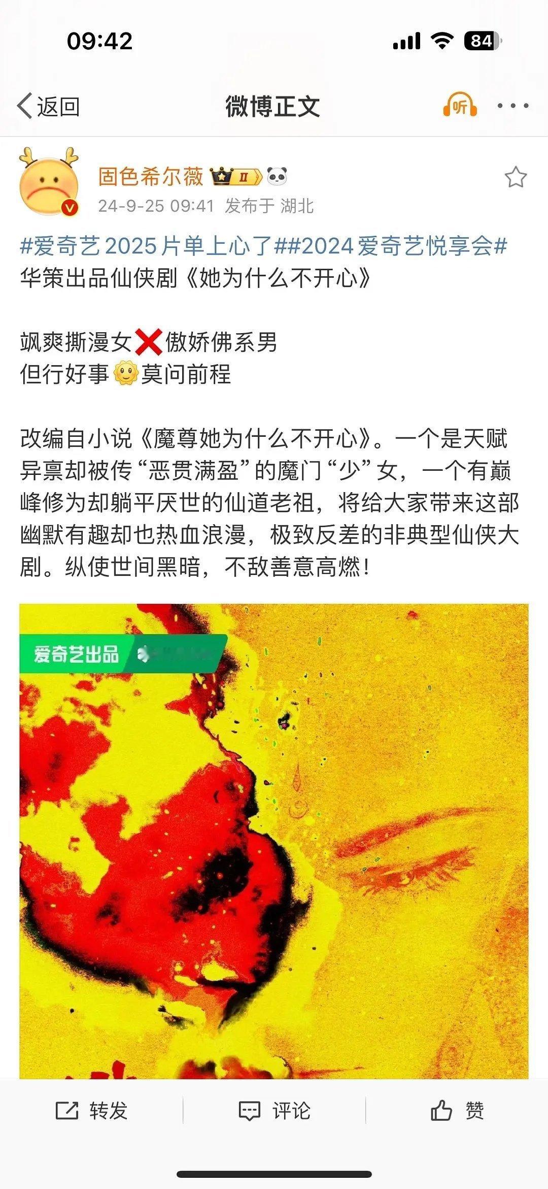 华策的仙侠是不是虞书欣的 ​​​