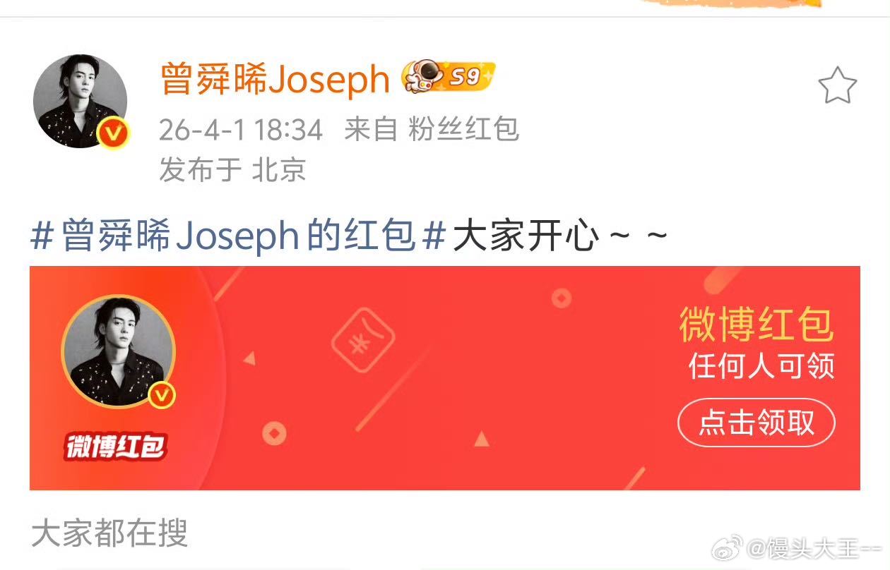 曾舜晞发红包 曾舜晞发红包就发红包，这一波操作真的是满满的宠爱！愚人节也能这么暖