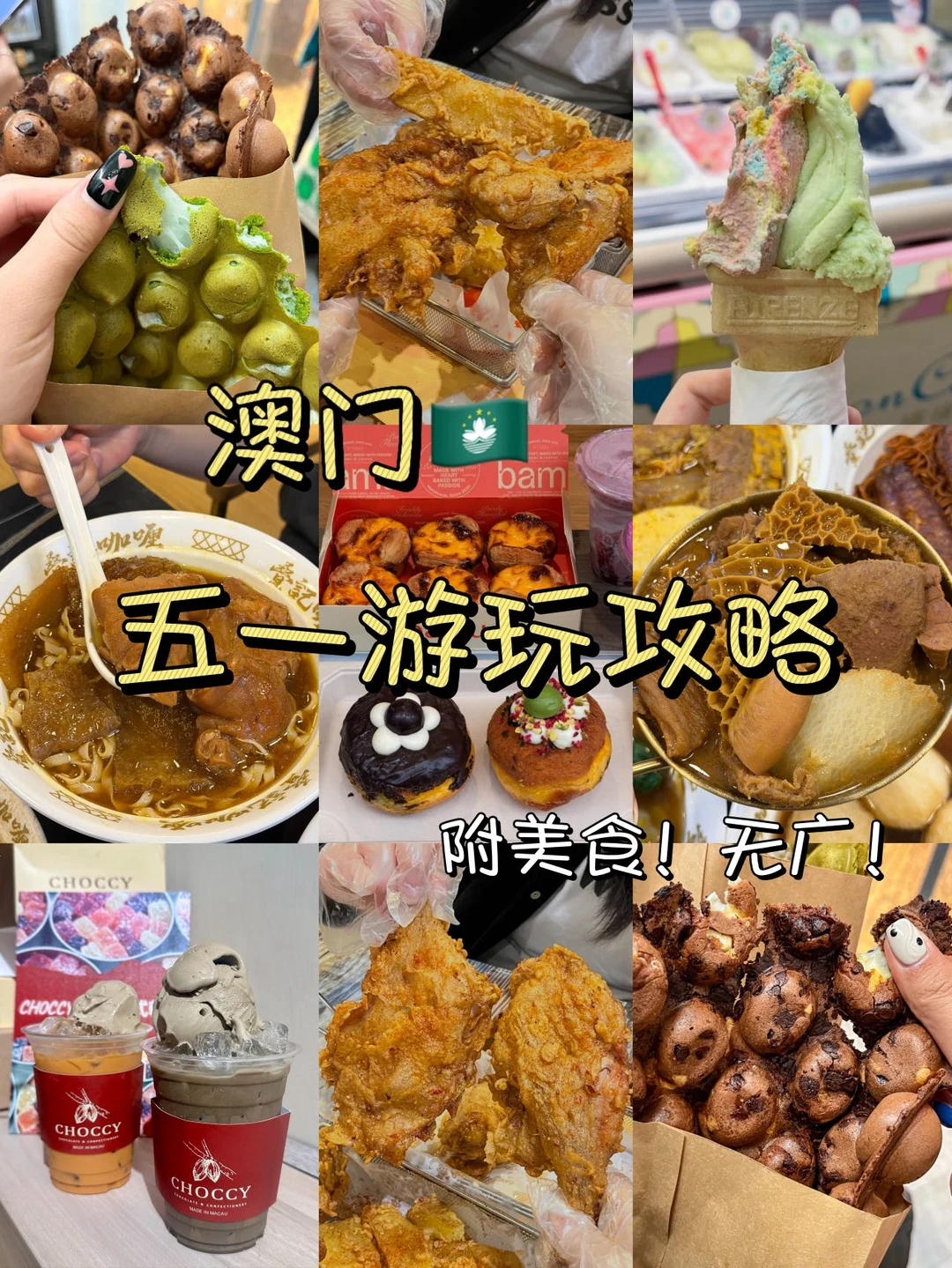 澳门美食｜五一出行必收藏清单