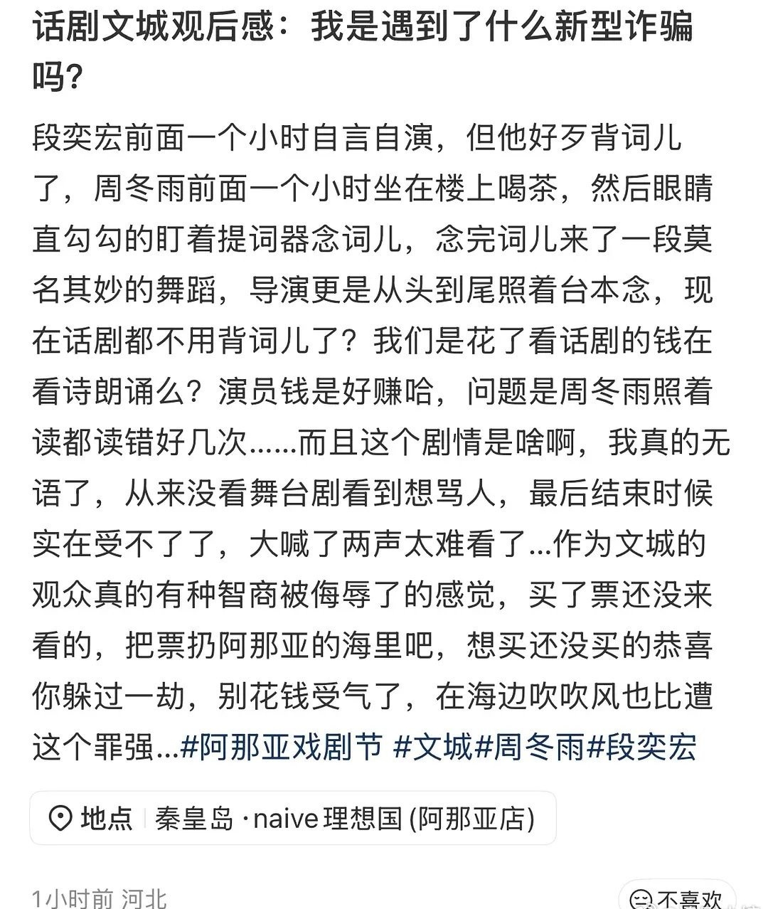 曝周冬雨话剧不背台词曝周冬雨段奕宏陈明昊话剧念台本 网友爆料去看周冬雨、段奕宏和