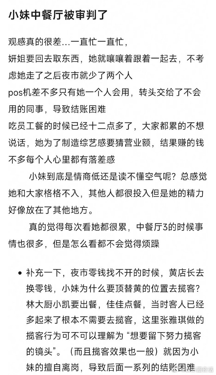 张雅琪从花少到中餐厅的审判点一模一样张雅琪从花少到中餐厅一模一样的人设有点神奇，