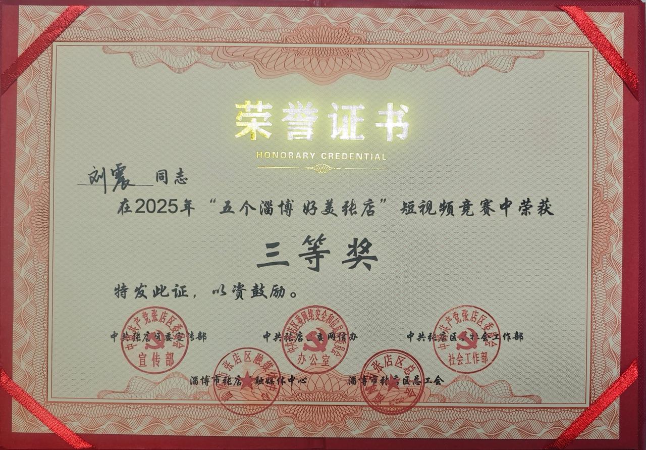 五个淄博好美张店