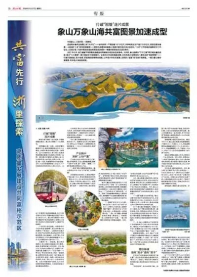 象尚象行 【宁波象尚象行深耕土特产助力乡村共同富裕 】5月27日，浙江日报报道象