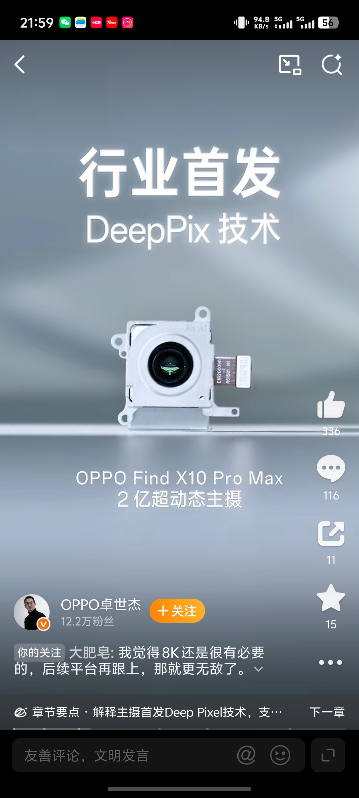 OPPO三2亿镜头群曝光OPPO Find X10 Pro Max的三2亿镜头群