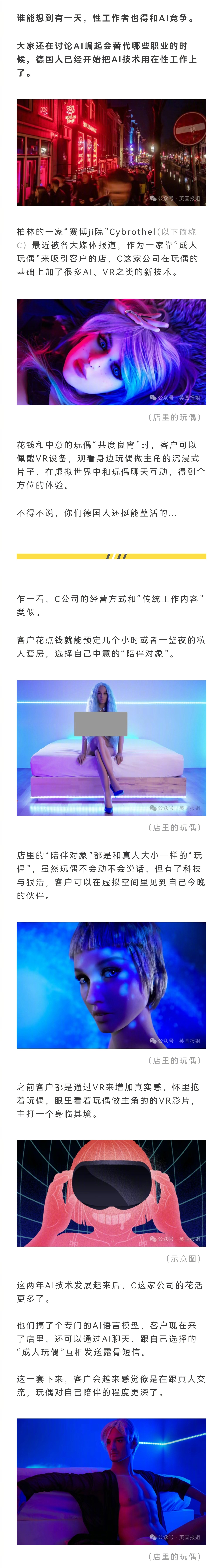 德国一家公司最近尝试把AI等技术引入“x工作”，用成人玩偶来打造赛博x体验...