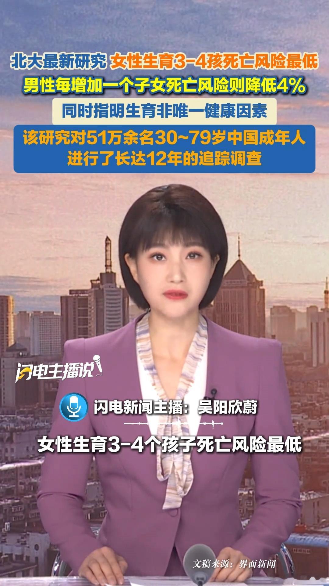 北大最新研究：女性生育3-4个孩子死亡风险最低 