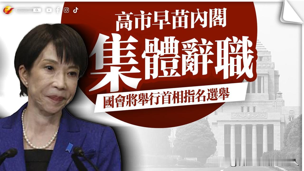 高市早苗站在台上一天，中日关系就多压一天。中国的条件摆得清清楚楚——收回"台湾有