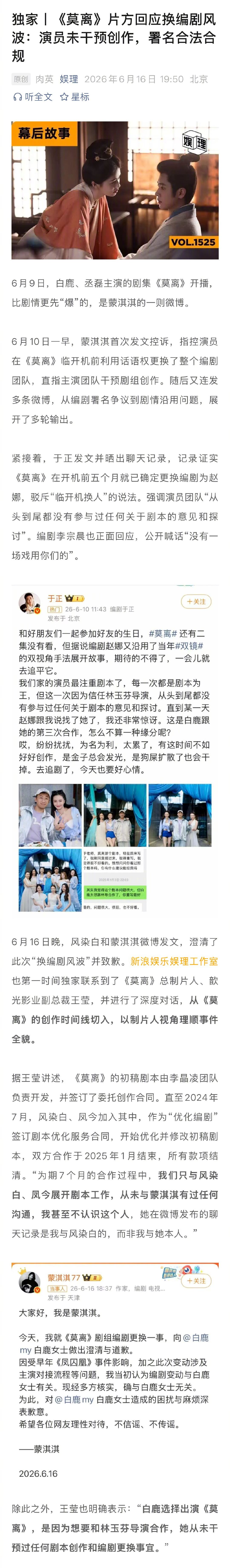 莫离制片人独家回应编剧风波 制片人称蒙淇淇并非莫离签约编剧 总制片人王莹直言蒙淇