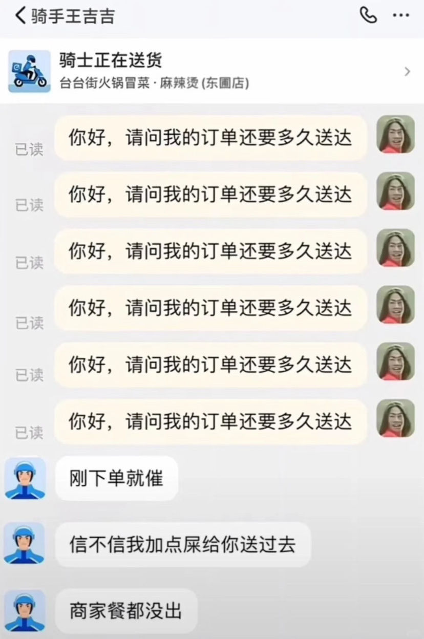 您的骑手正在攻击您的外卖[捂嘴哭] ​​​