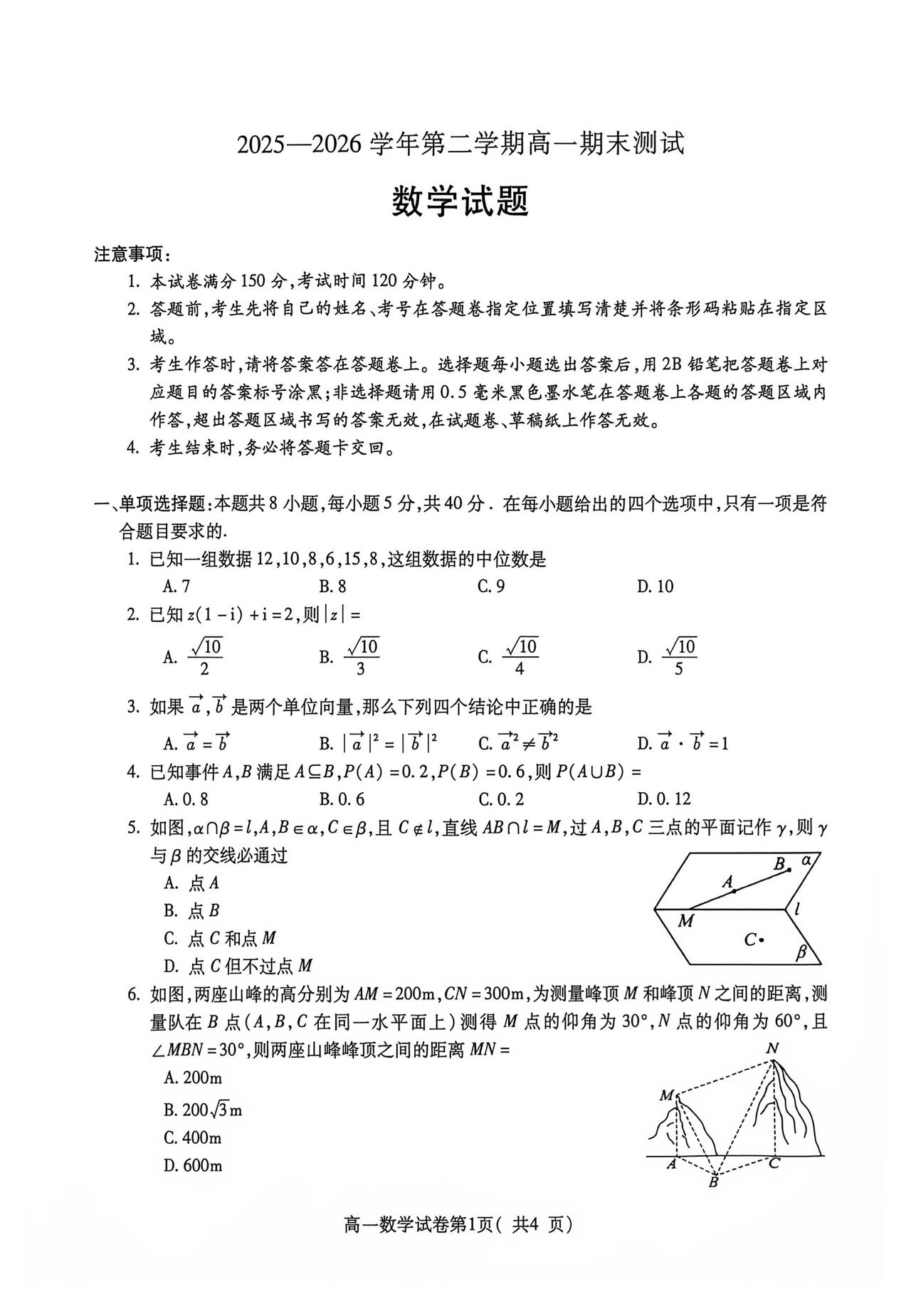 安徽省宣城市2026年上学期高一期末考试数学试题及答案