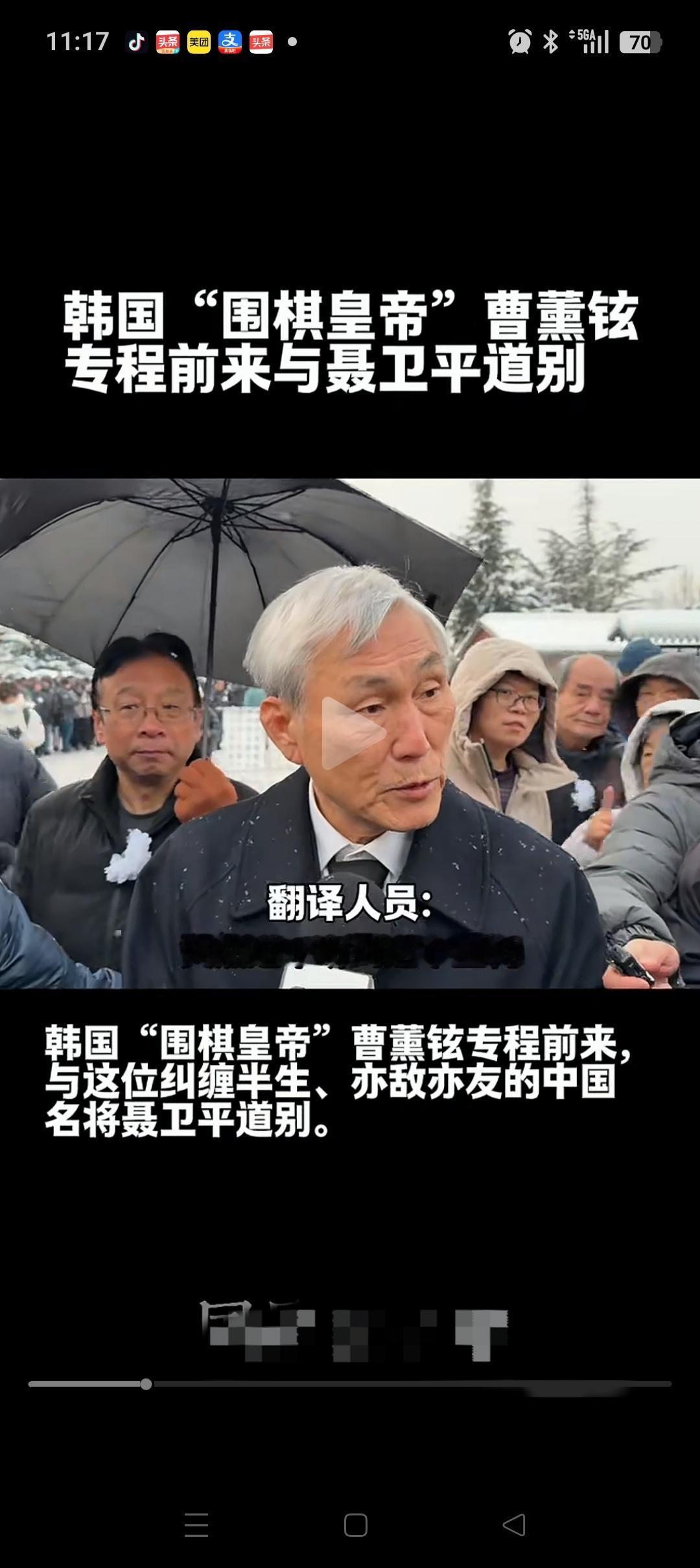 聂卫平的告别仪式上，
最让人惊喜的不是民众在雪里排队送别，
也不是大多数国内围棋