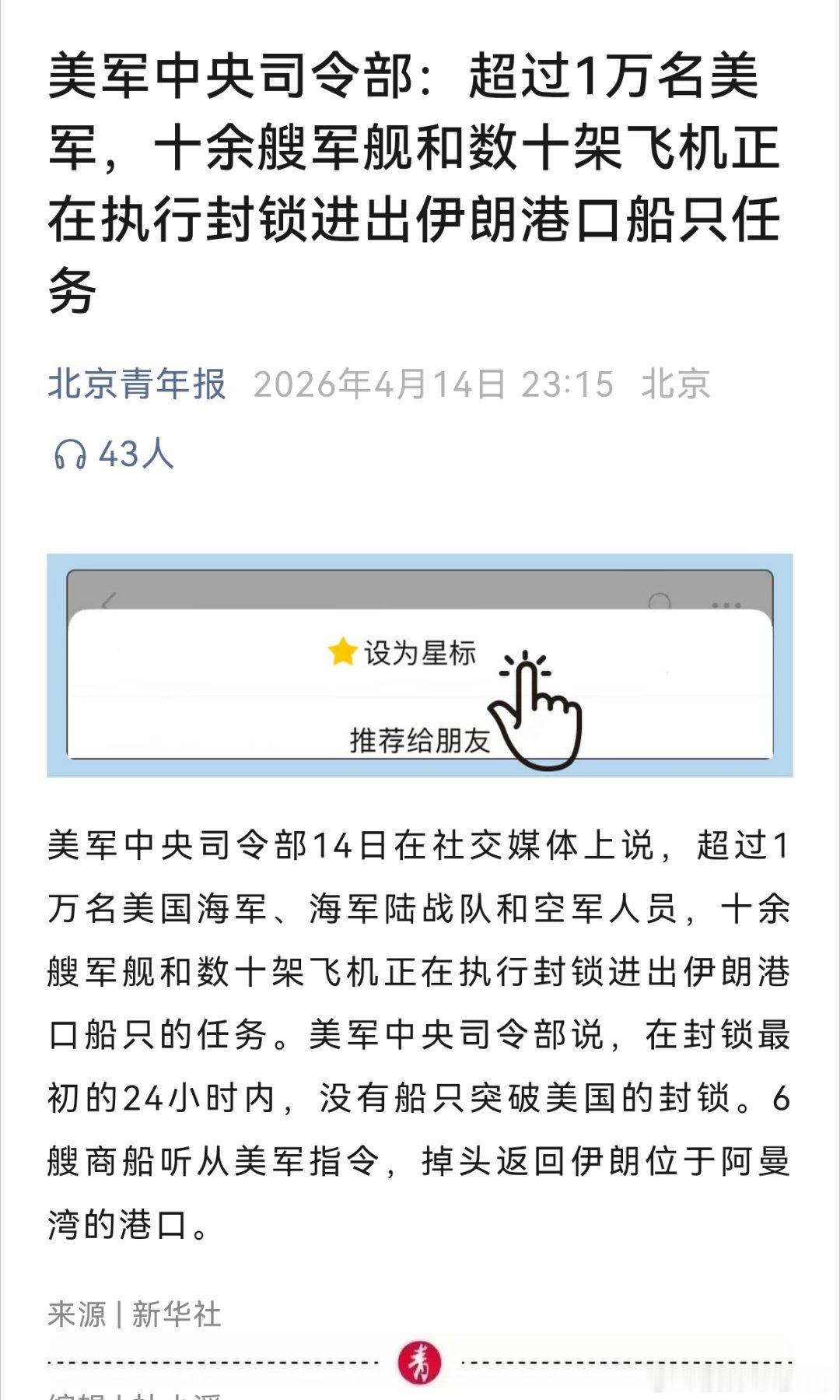 稍早前，伊朗强硬回应，波斯湾及阿曼海港口安全“要么属于所有人，要么不属于任何人”