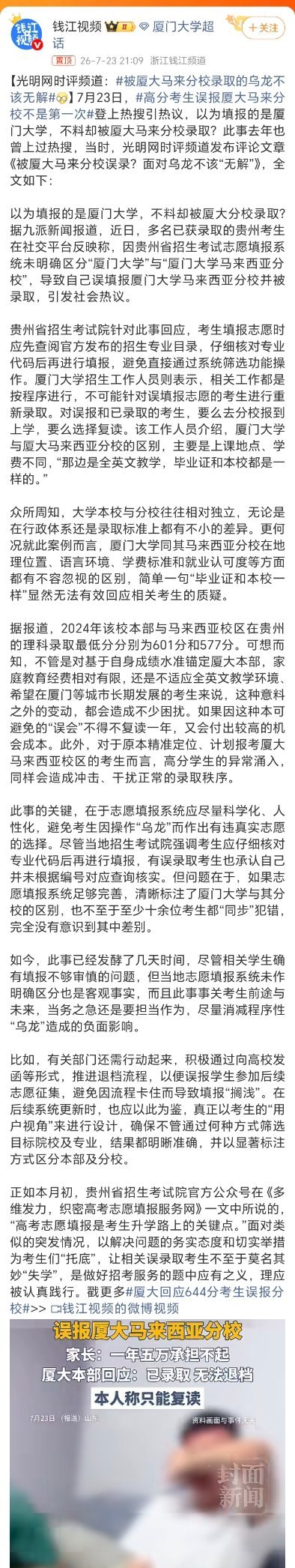 被厦大马来分校录取的乌龙不该无解是啊？这种事情能解决吗？有些事情修改一下应该不会