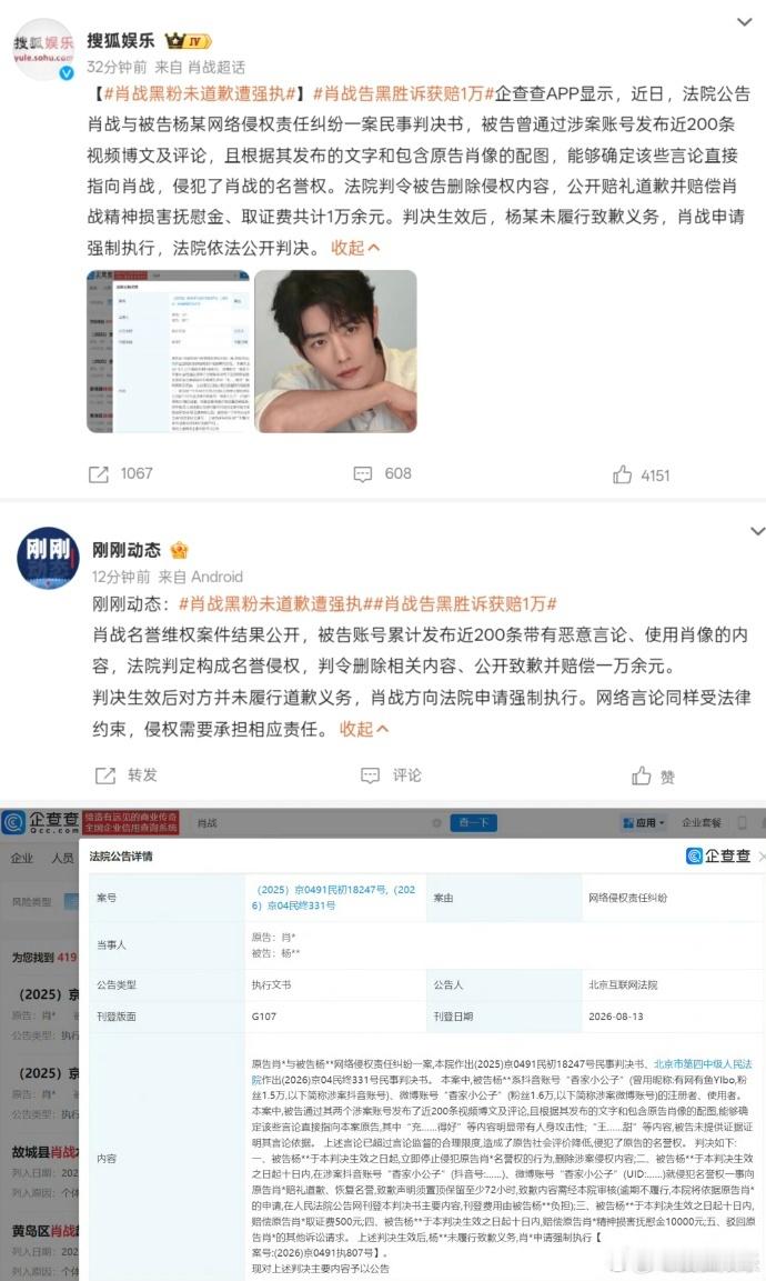 肖战黑粉被强制执行 