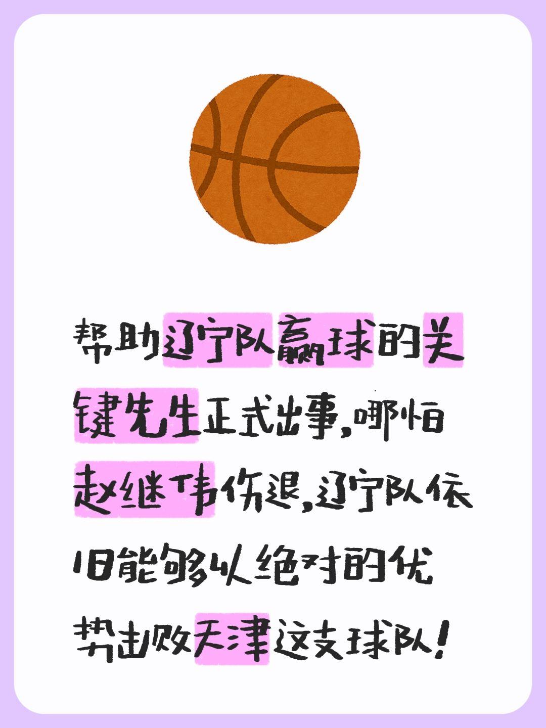 我评论了 的作品： 帮助辽宁队赢球的关键先生正式出事，哪怕赵继伟伤退...