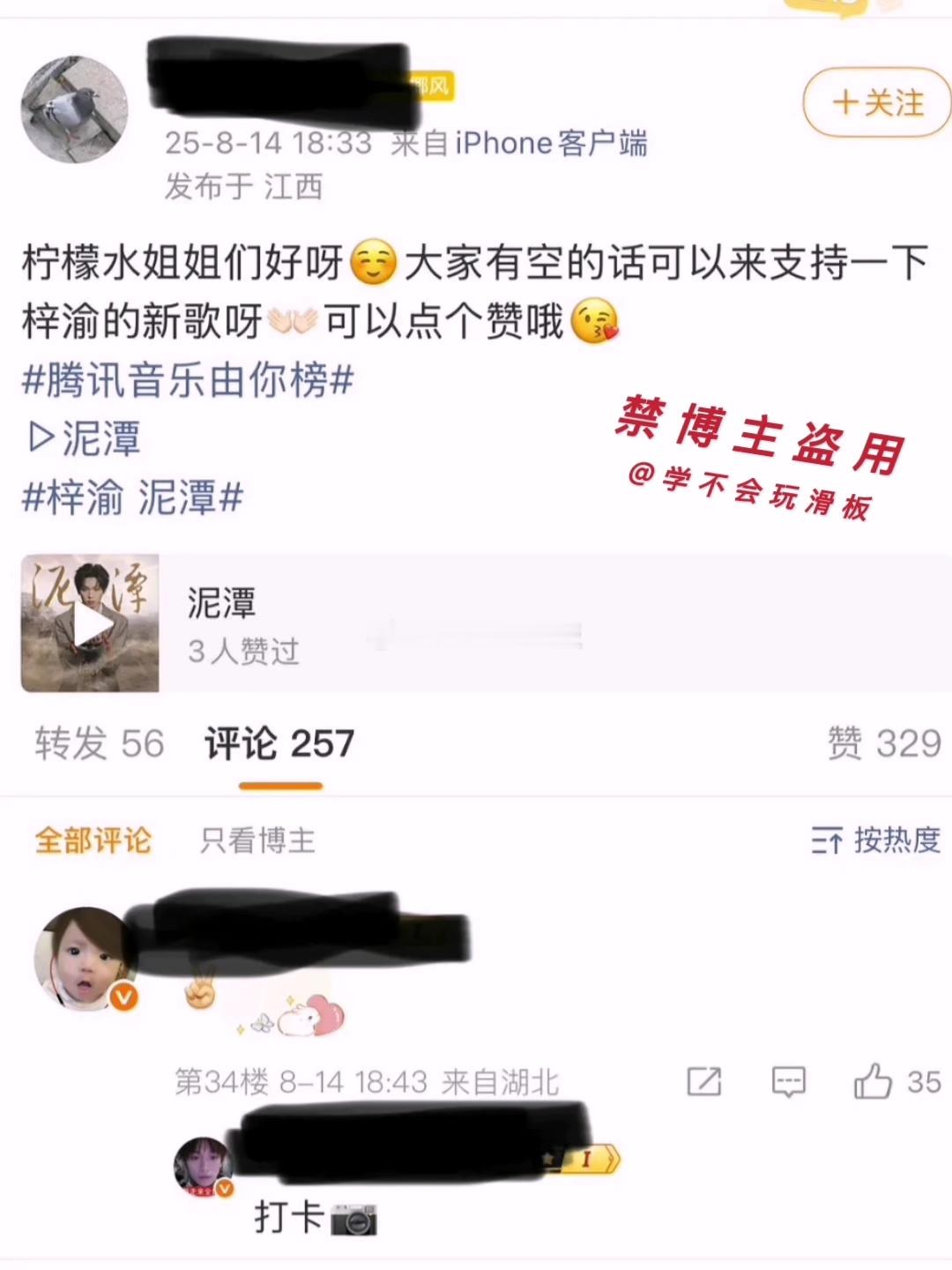 梓渝粉丝跑到田栩宁超话，让田栩宁粉丝一起来听梓渝新歌🆘 ​​​
