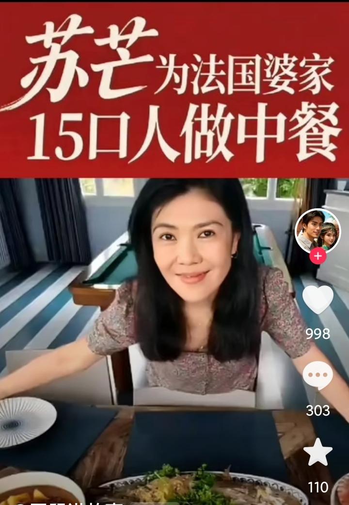 她们的光荣事迹，可以进《烈女传》了，
图一，大女主苏芒，找了个法国老公，年纪大还