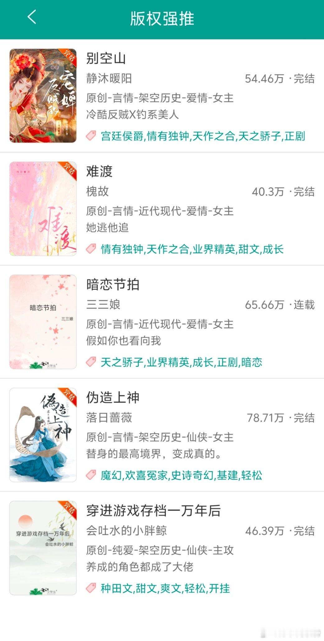 好书盘点 这一期的版权强推↓，落日蔷薇的《伪造上神》好看的[ok] ​​​
