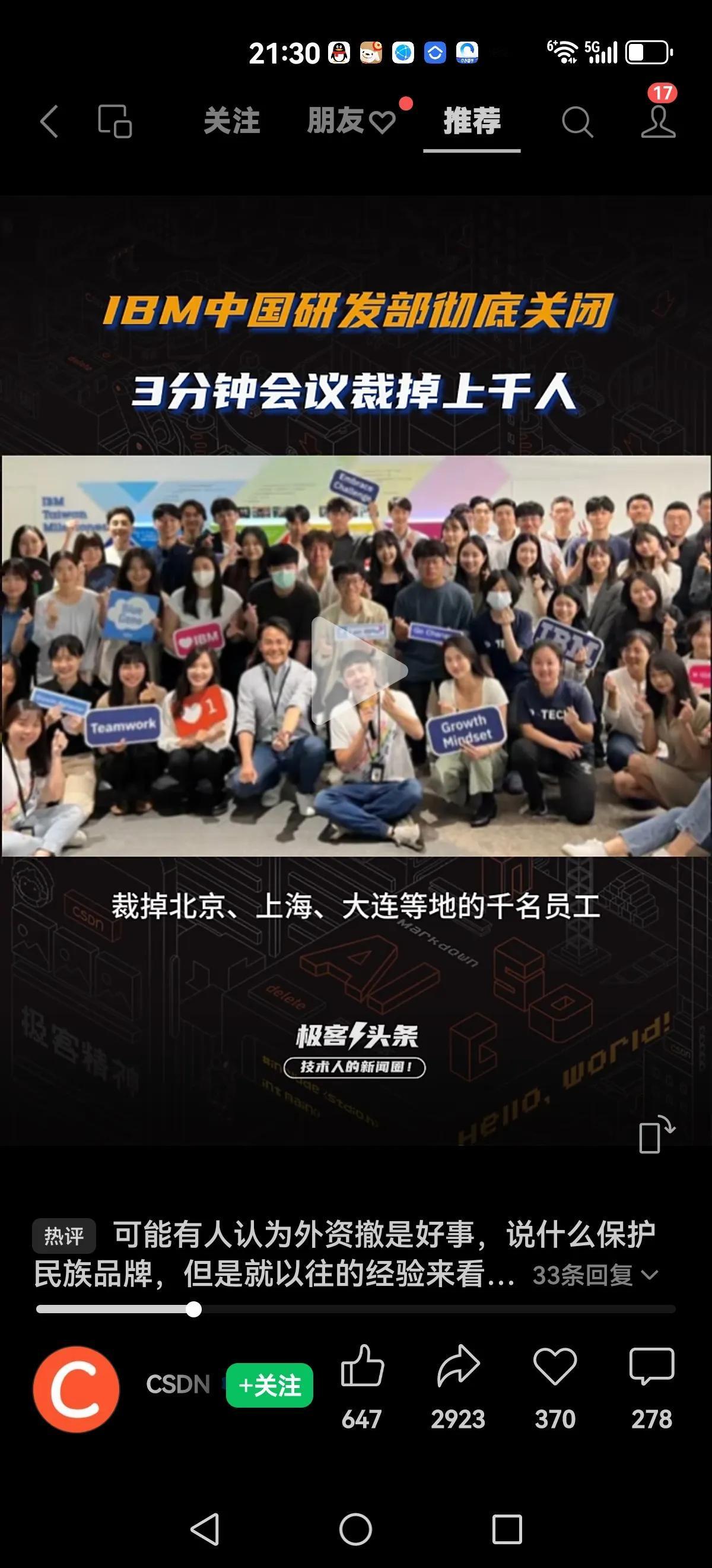 【3分钟裁员三千人】
IBM在中国研发部门彻底关闭了，三分钟会议，没有任何拖泥带