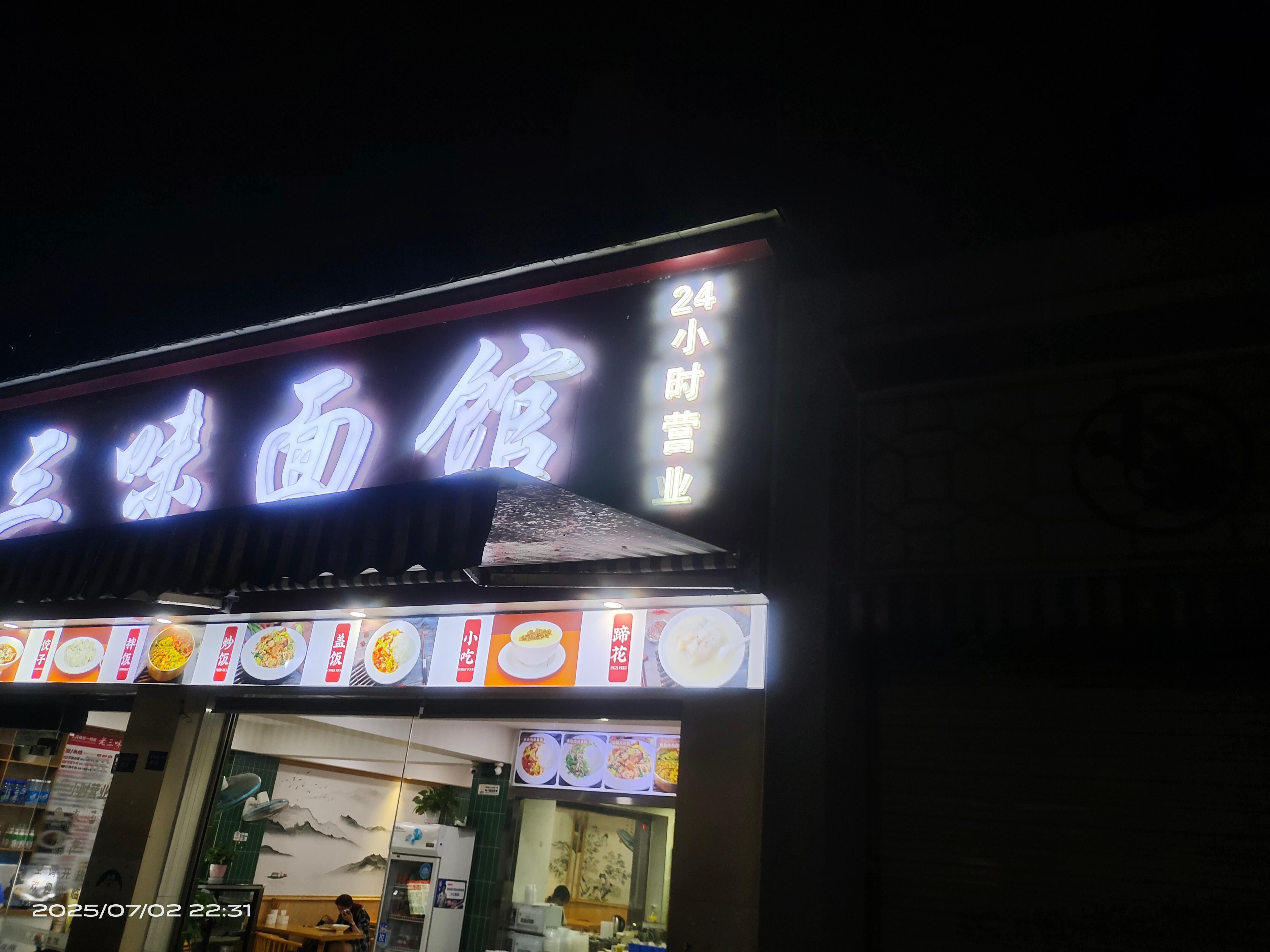 你敢晚上12点关门，它就敢通宵楼下这家面馆以前开到12点，现在改成24小时营业，